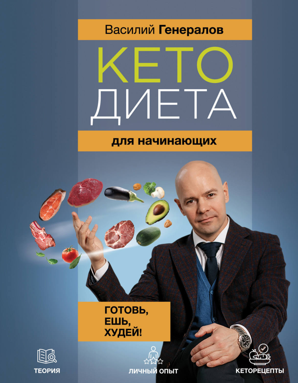 Обложка книги «Кетодиета для начинающих»