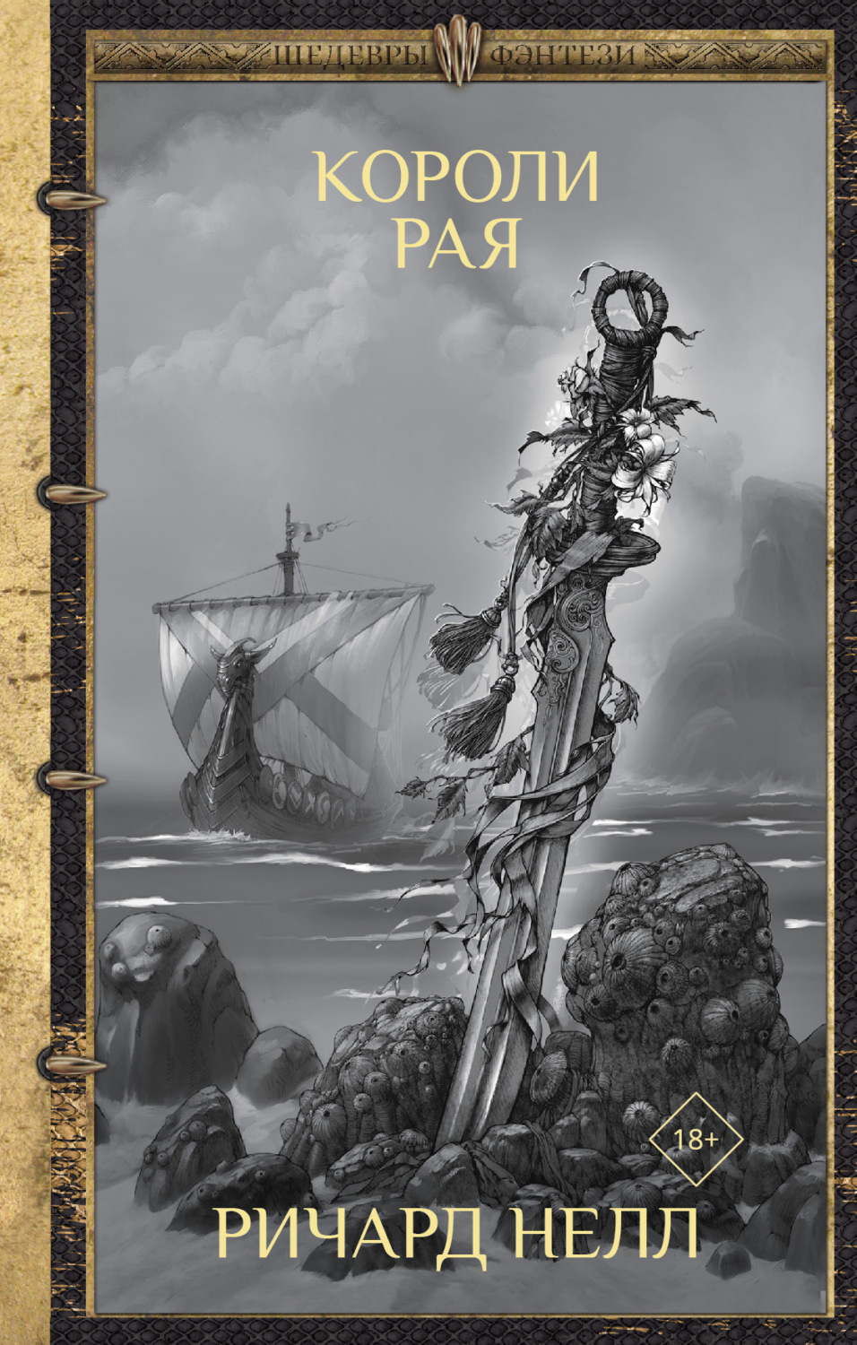 Обложка книги «Короли рая»
