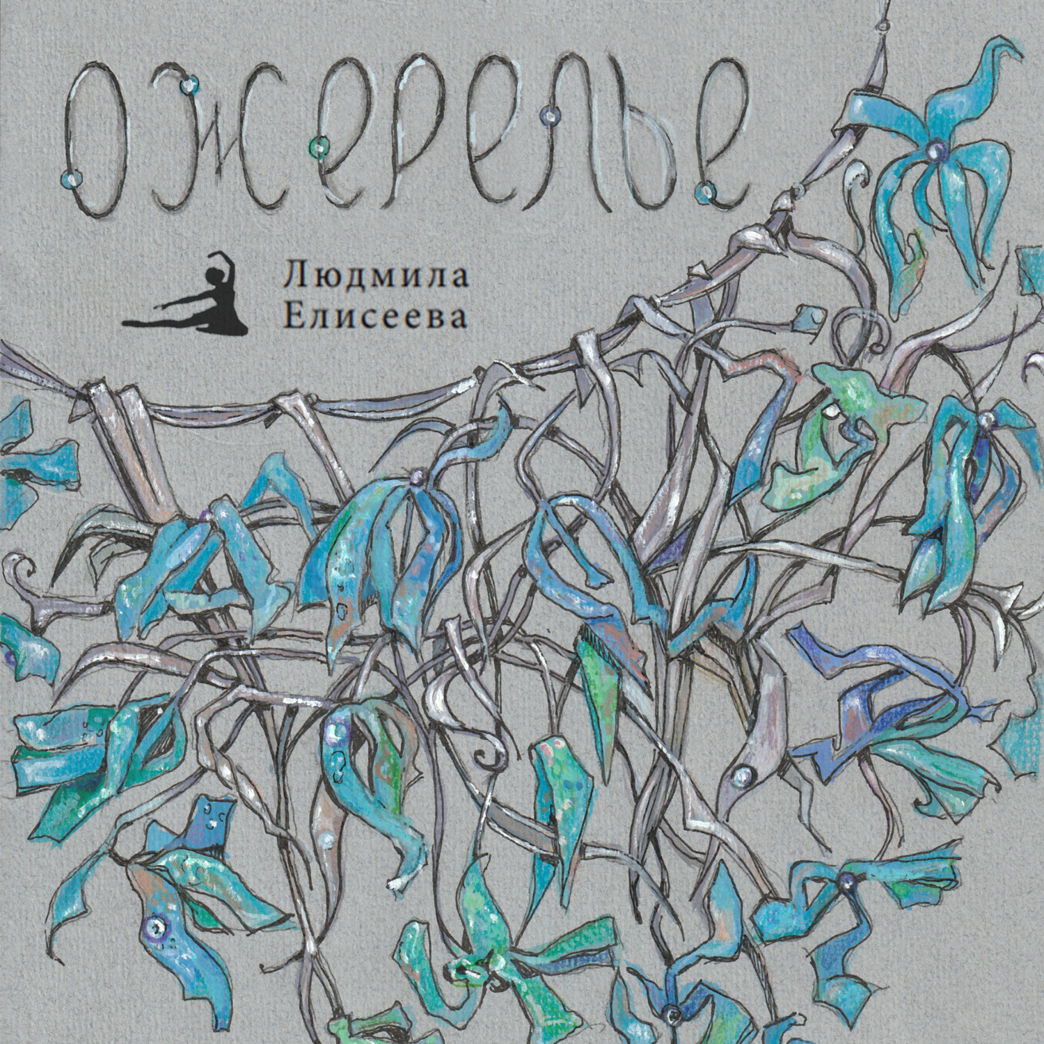 Обложка книги «Ожерелье»