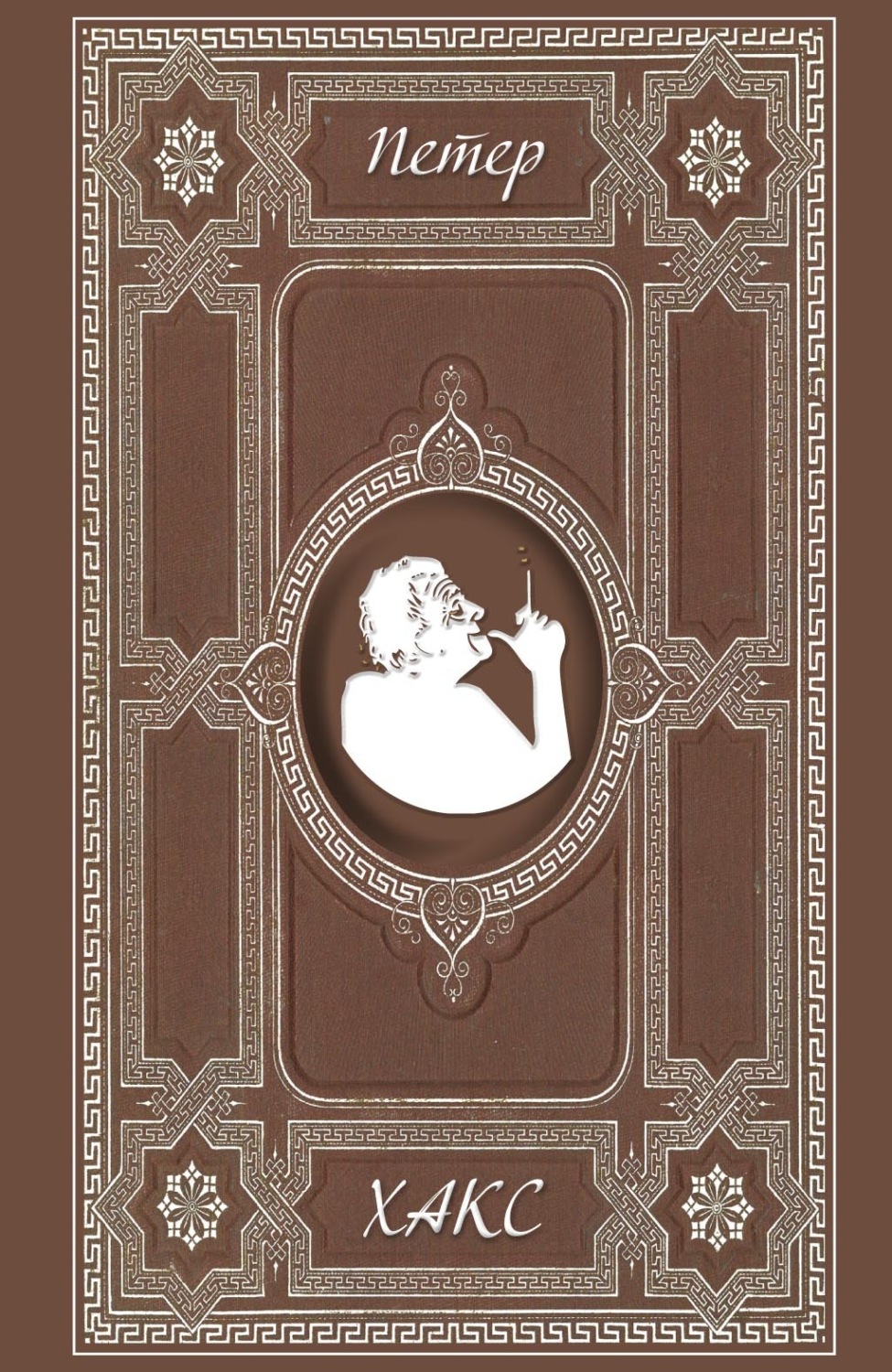 Обложка книги «Эссе»