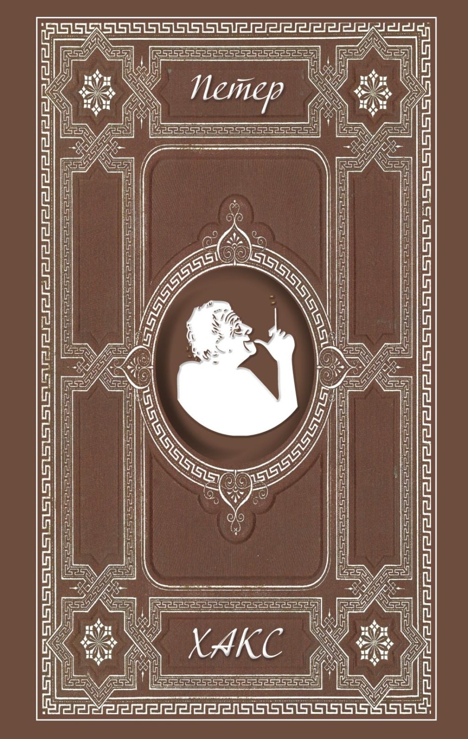 Обложка книги «Маргарита в Эксе»