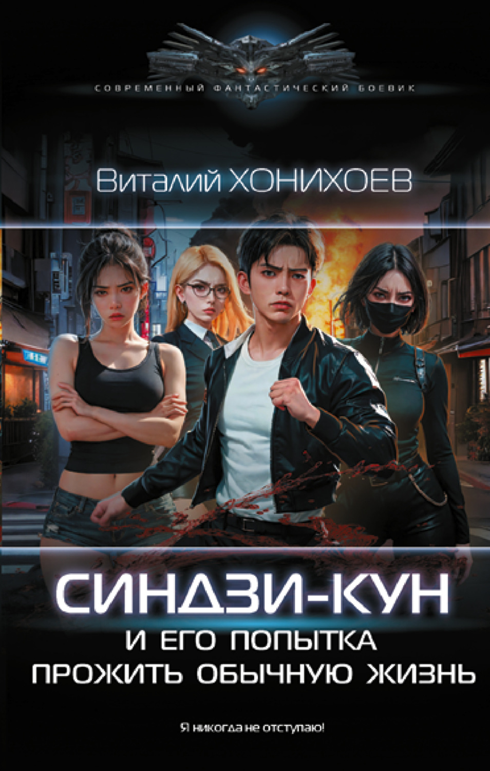 Обложка книги «Синдзи-кун и его попытка прожить обычную жизнь»