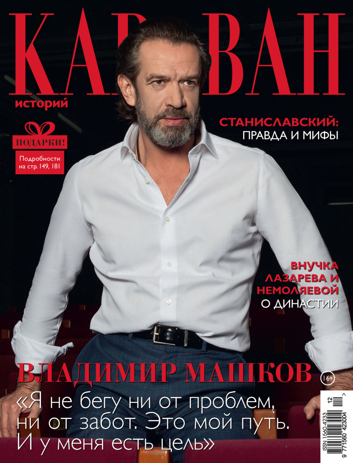 Обложка книги «Караван историй №12 / декабрь 2023»