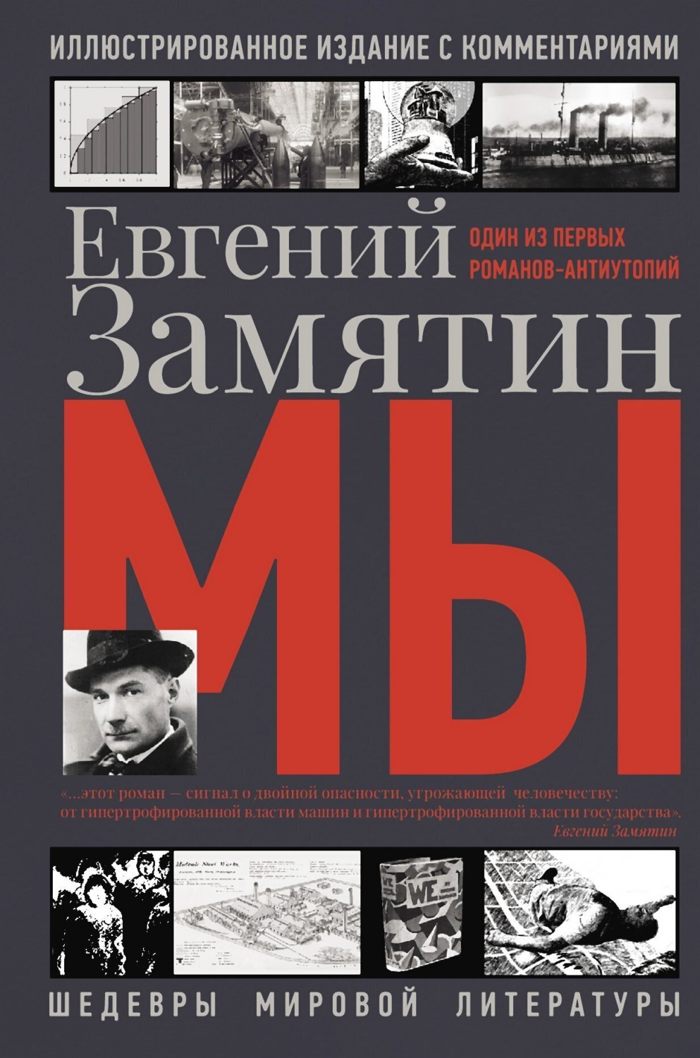 Обложка книги «Мы»