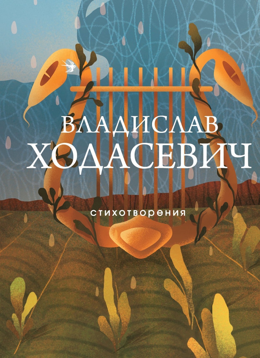 Обложка книги «Стихотворения»