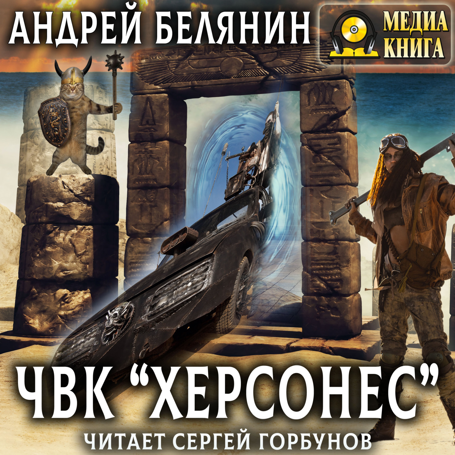 Обложка книги «ЧВК «Херсонес»»