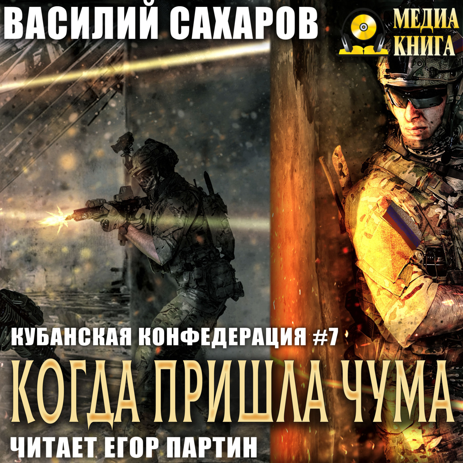 Обложка книги «Когда пришла чума»