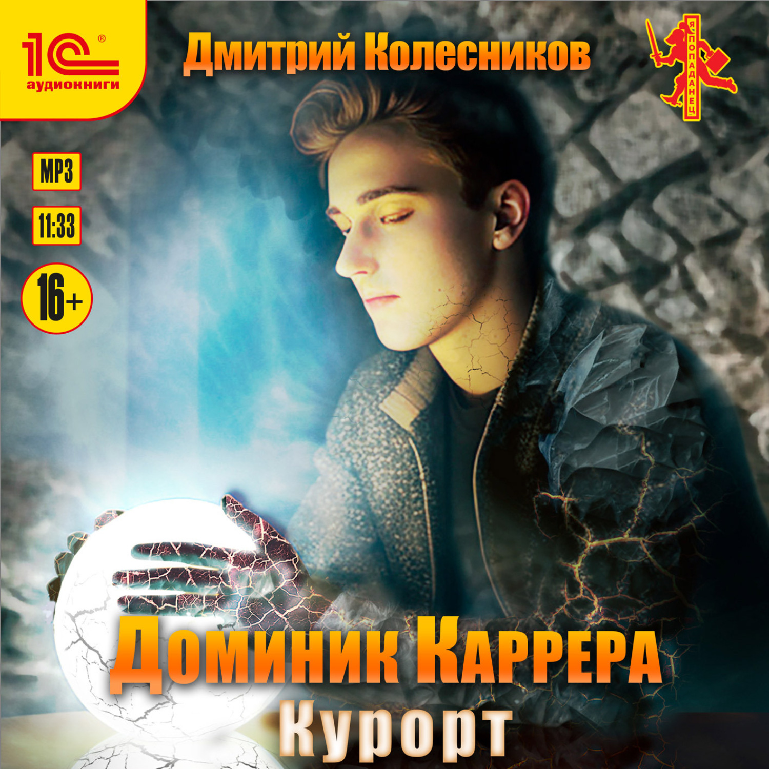 Обложка книги «Доминик Каррера. Курорт»