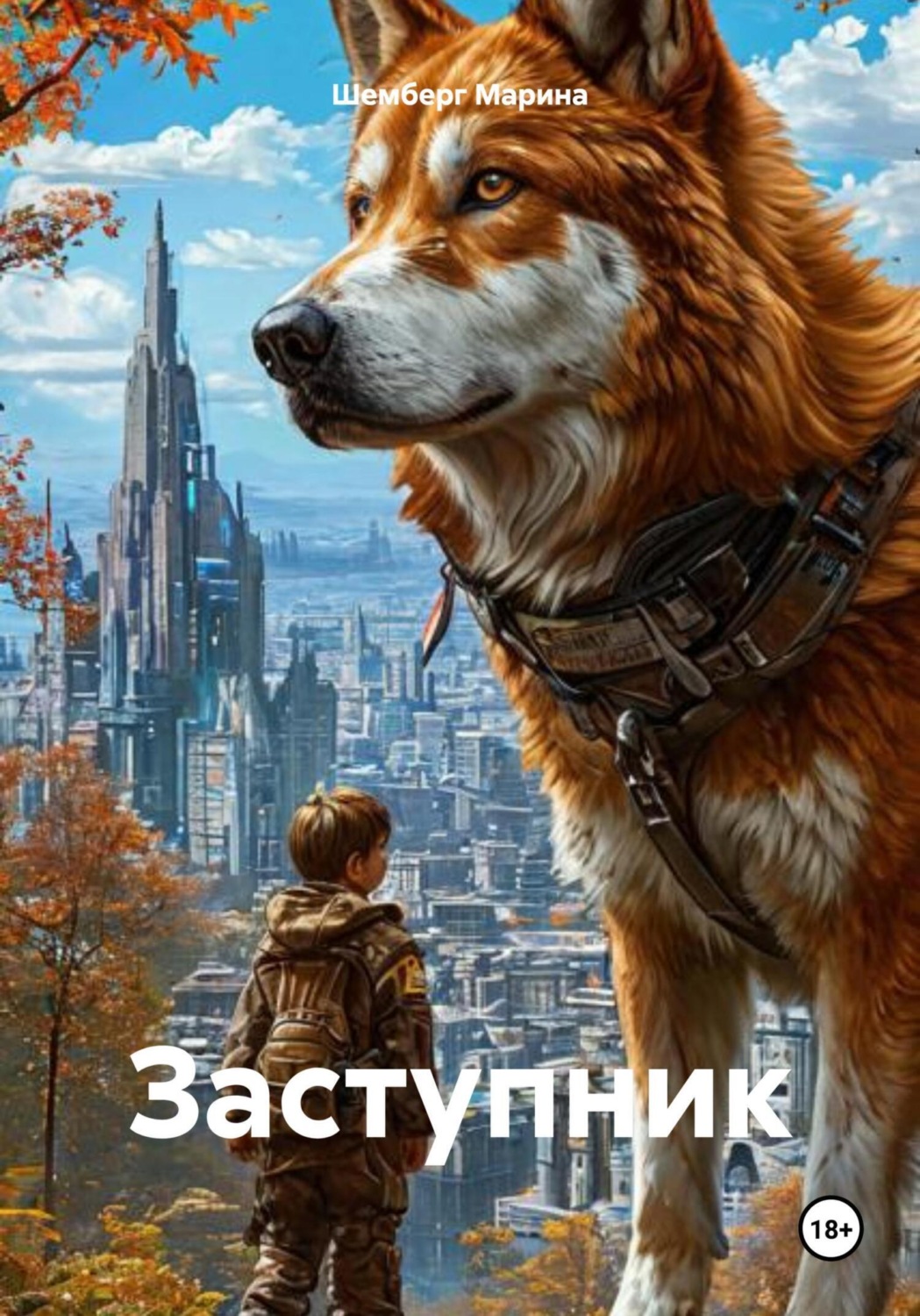 Обложка книги «Заступник»