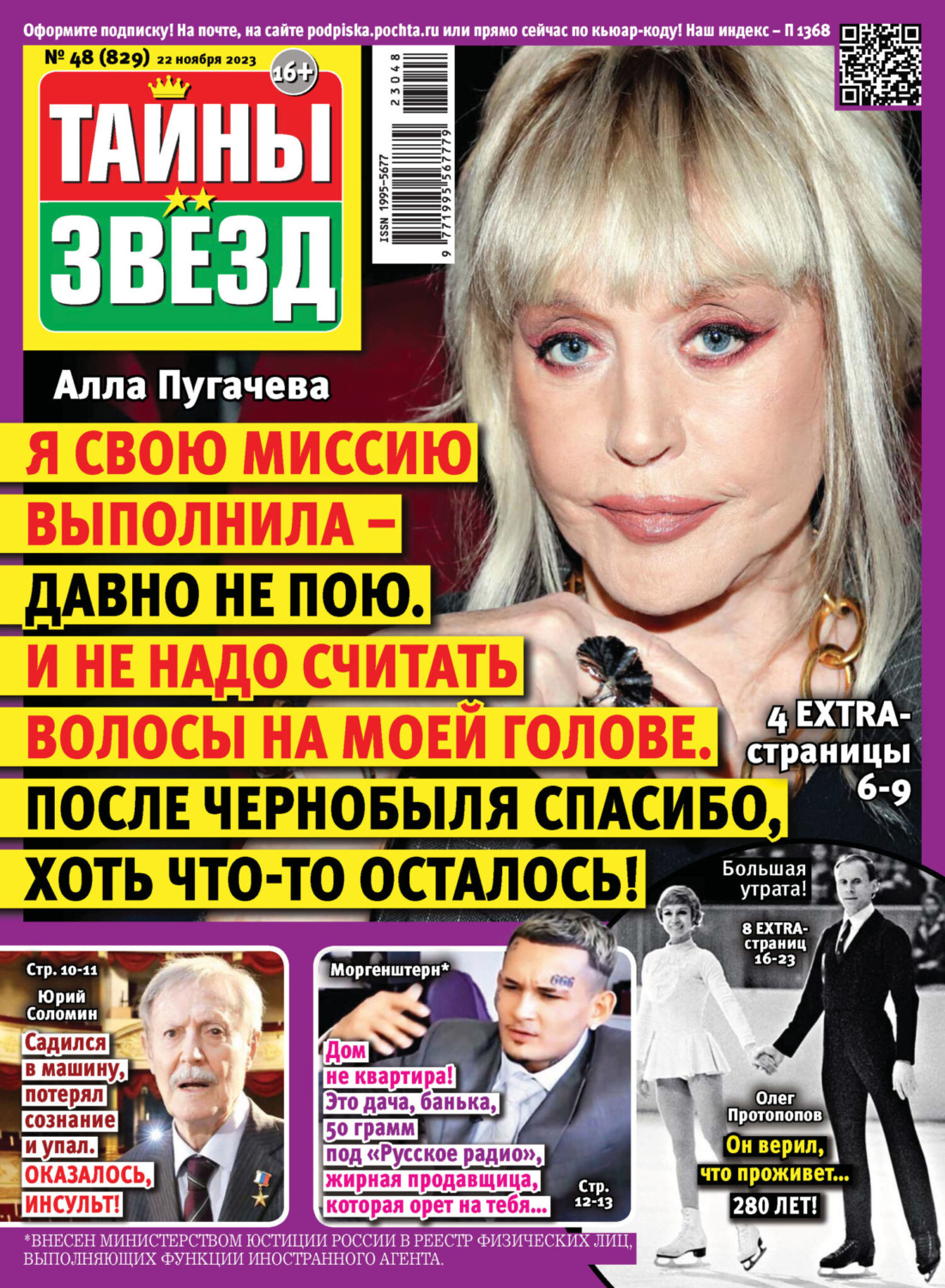 Обложка книги «Тайны звёзд №48/2023»