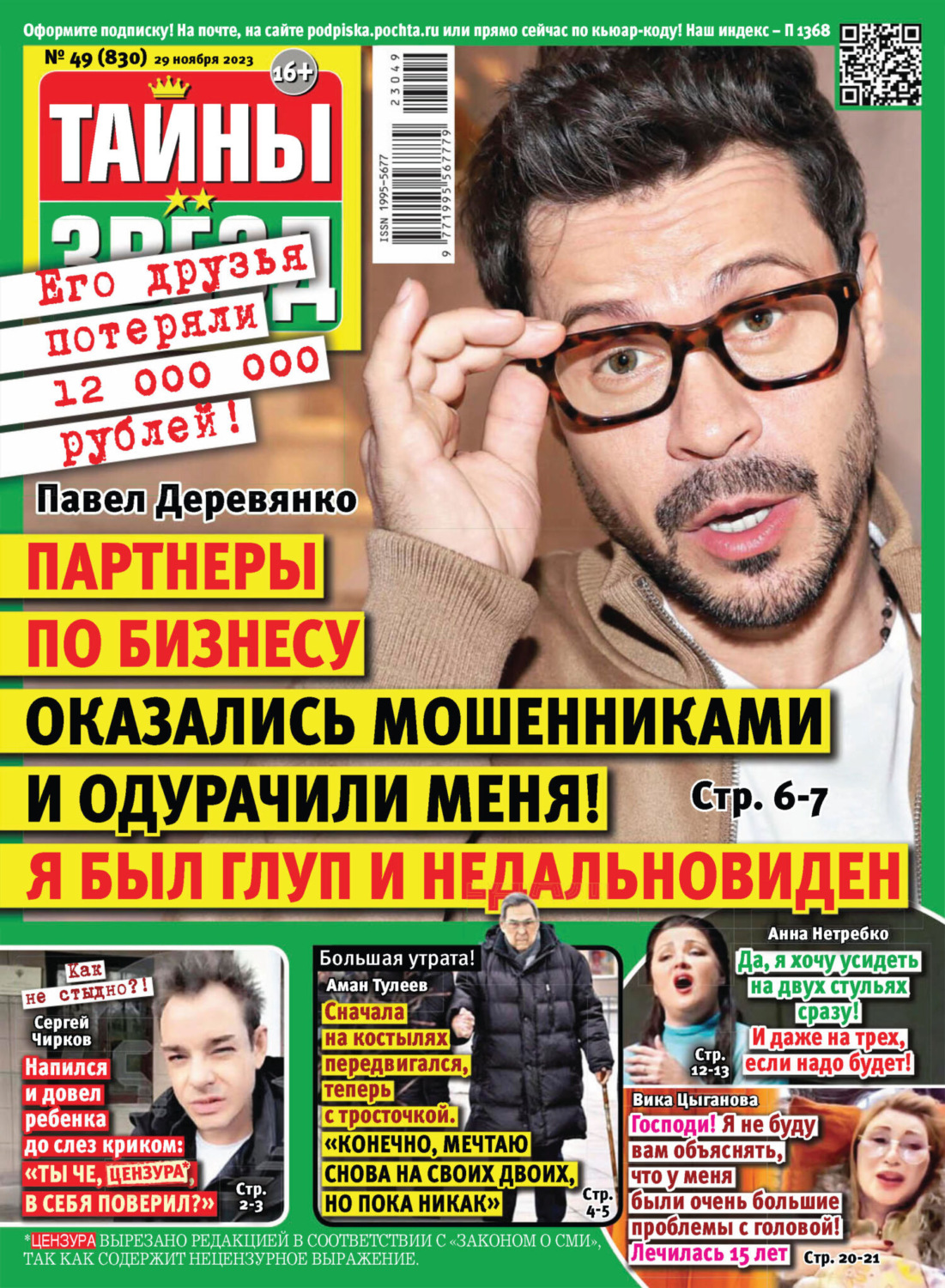 Обложка книги «Тайны звёзд №49/2023»