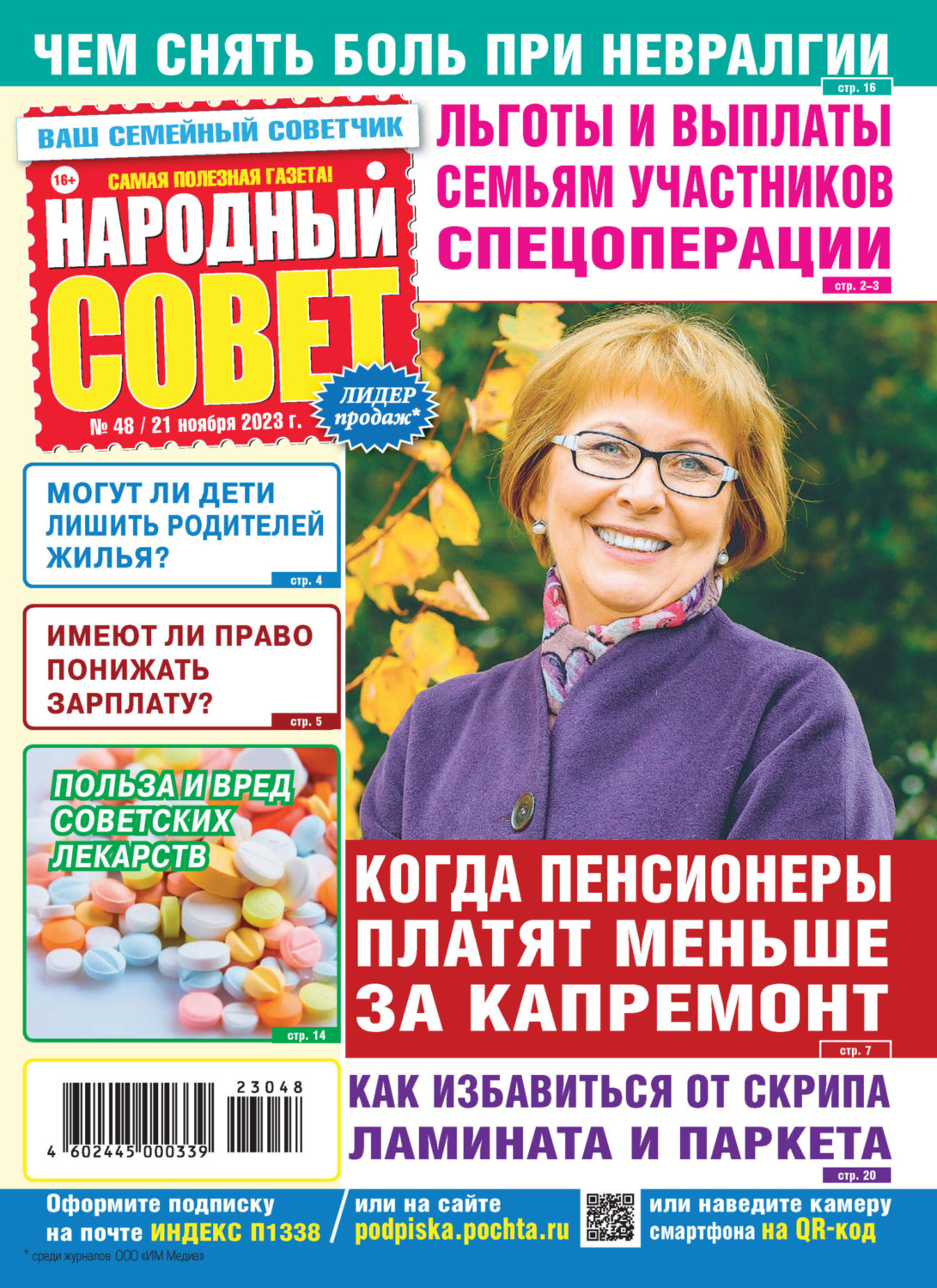 Обложка книги «Народный совет №48/2023»