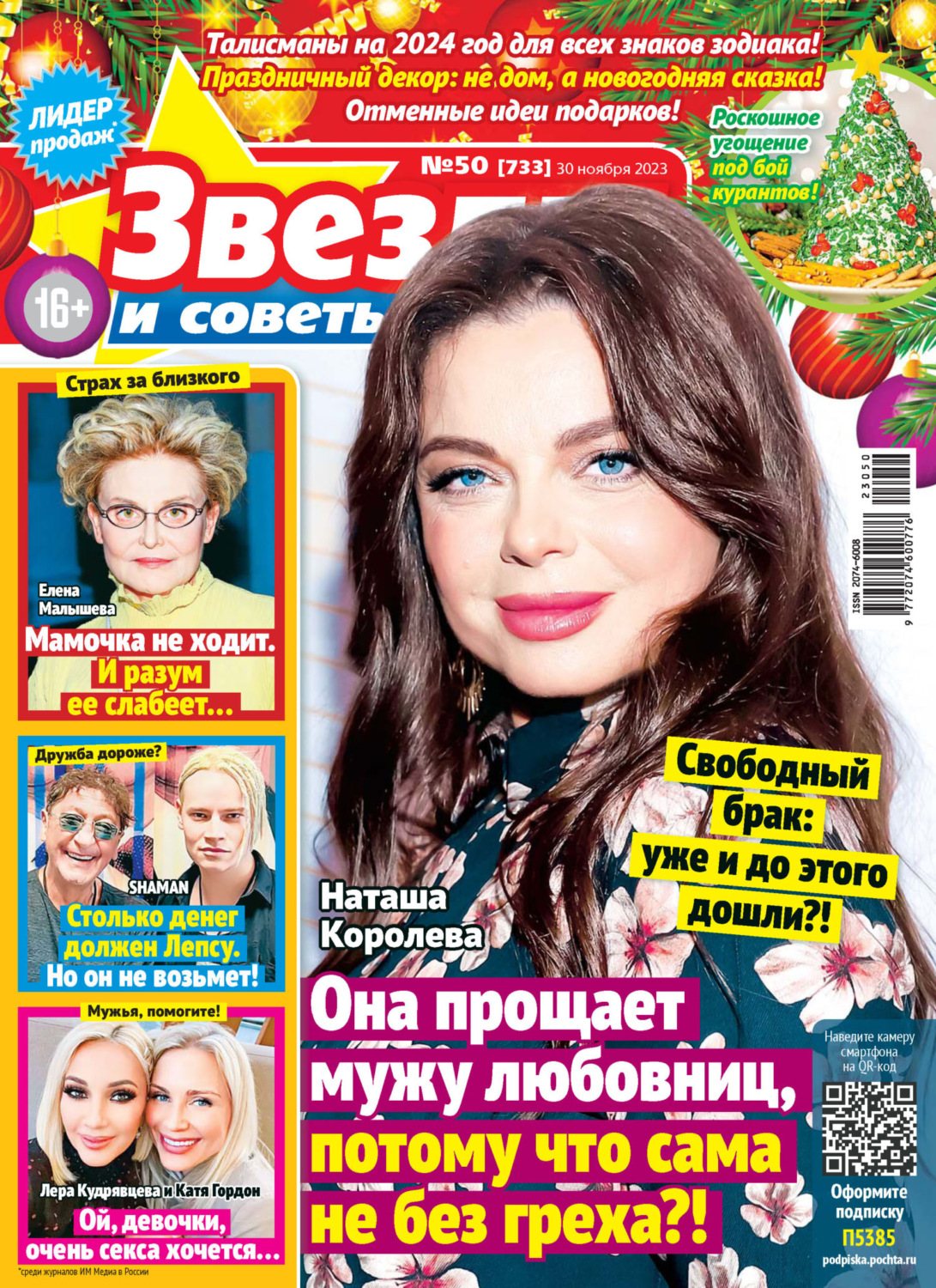 Обложка книги «Звёзды и советы №50/2023»