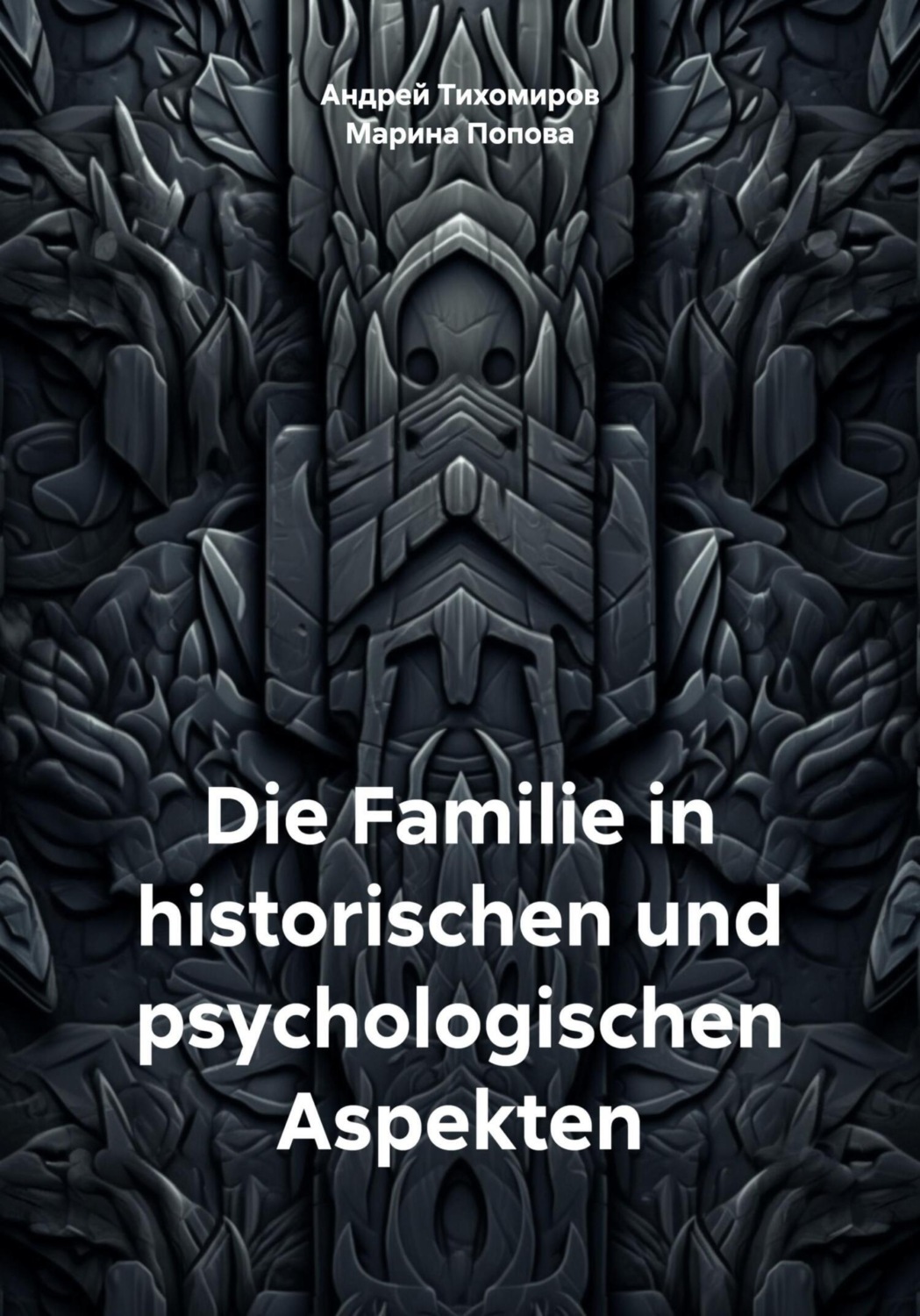 Обложка книги «Die Familie in historischen und psychologischen Aspekten»