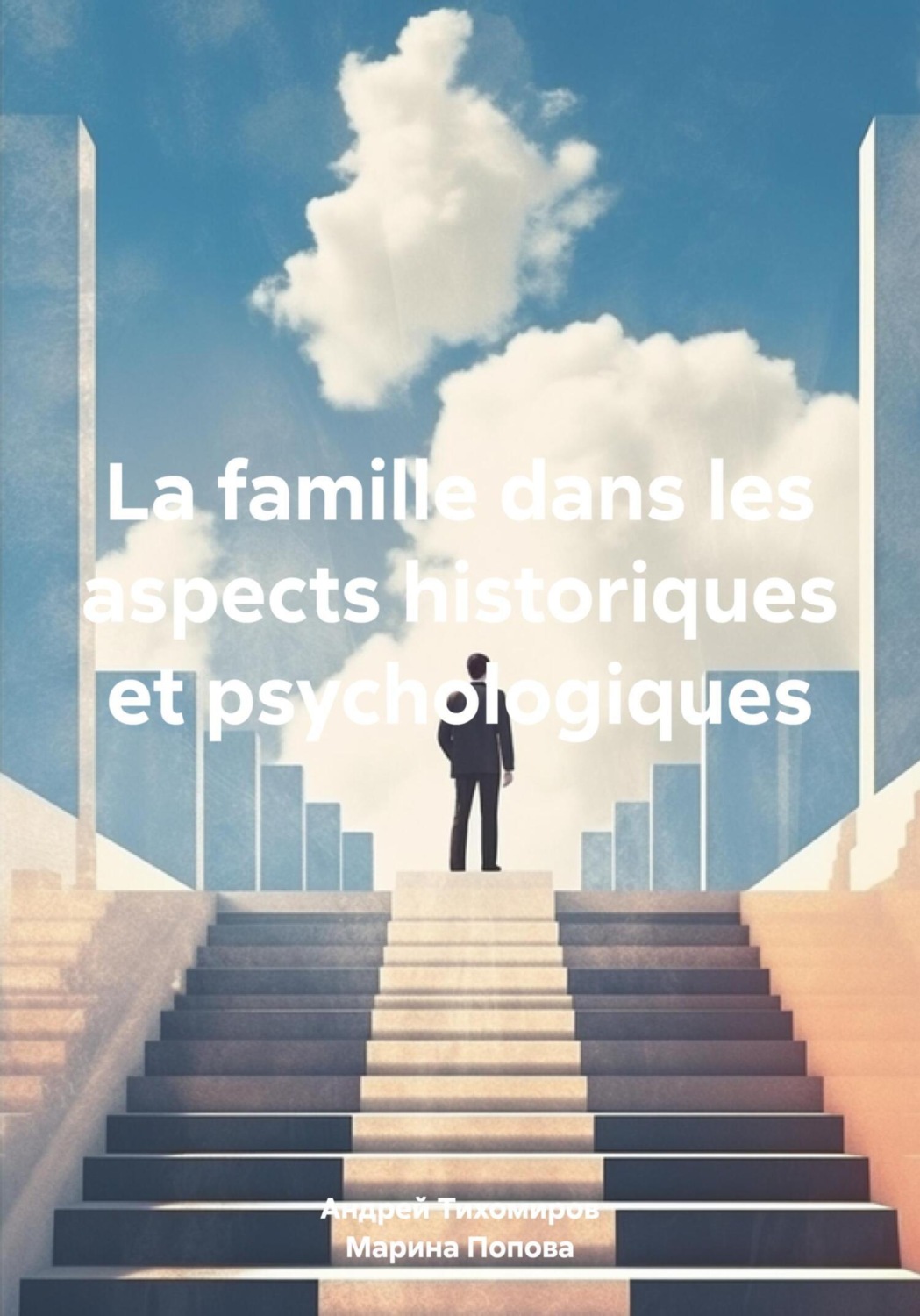 Обложка книги «La famille dans les aspects historiques et psychologiques»