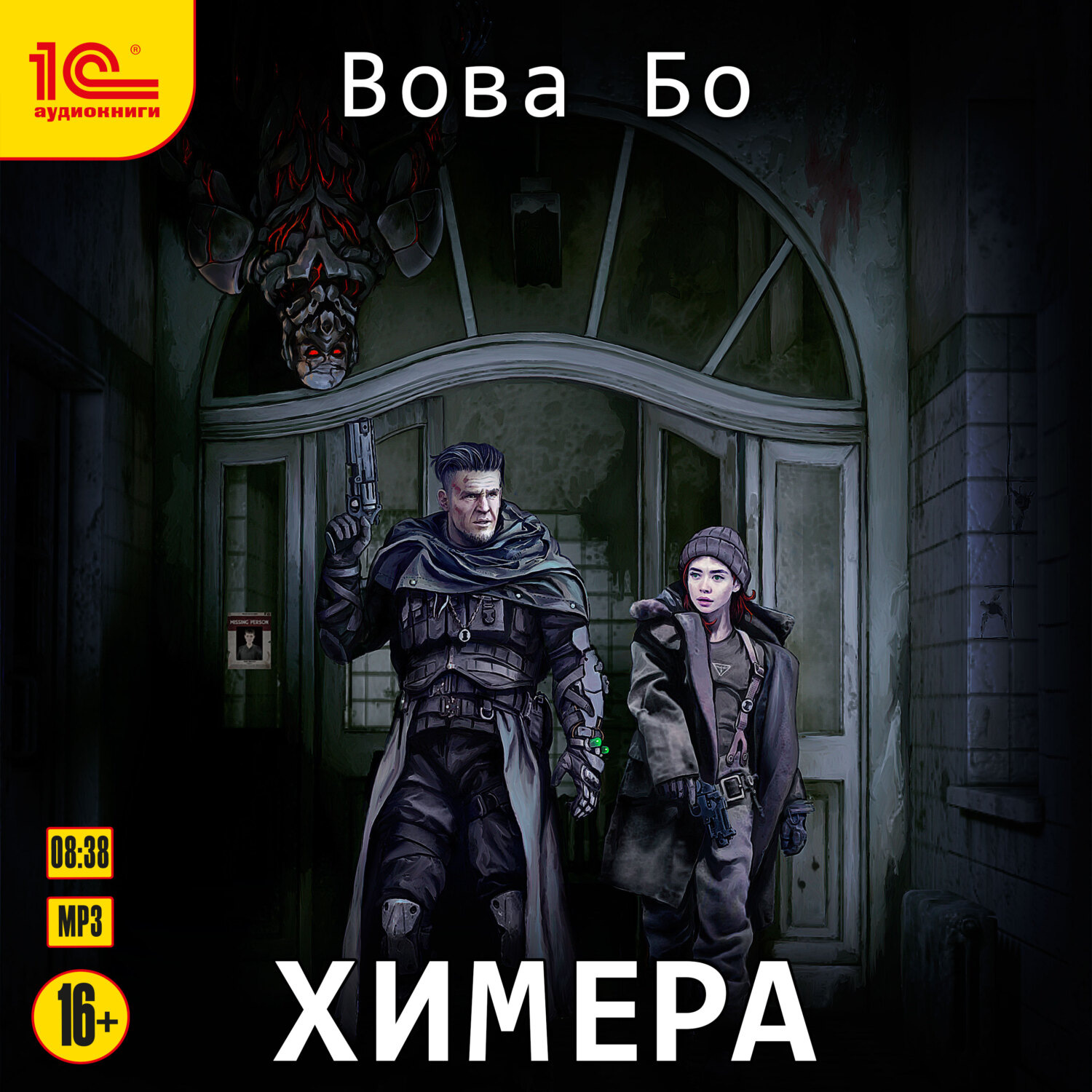Обложка книги «Химера»