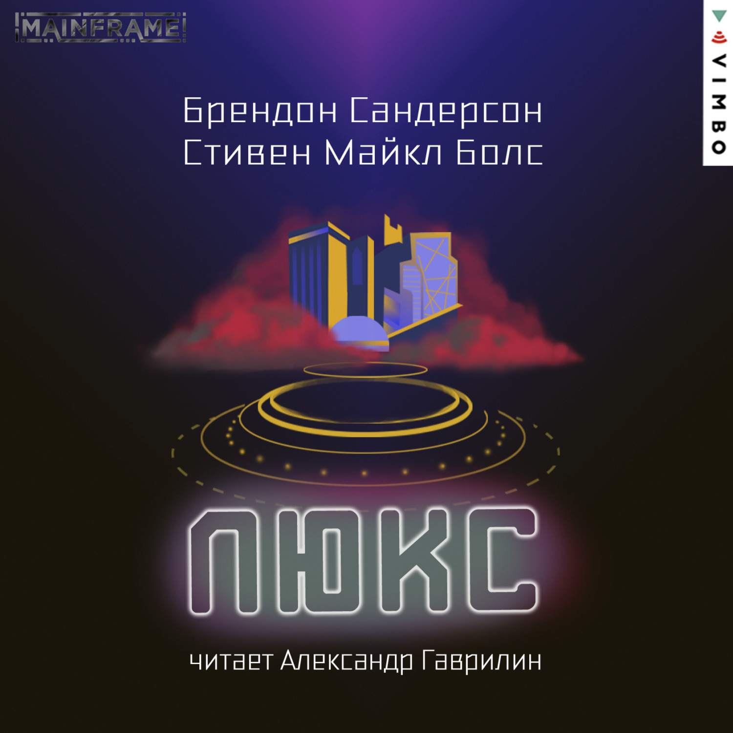 Обложка книги «Люкс»