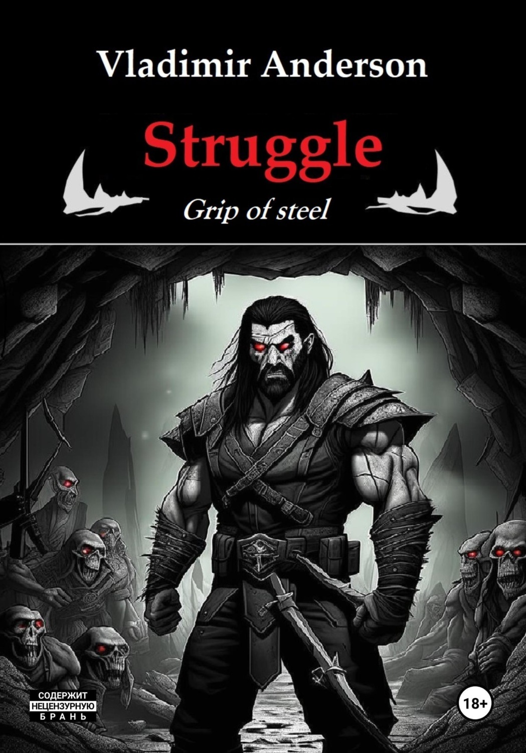 Обложка книги «Struggle: Grip of steel»