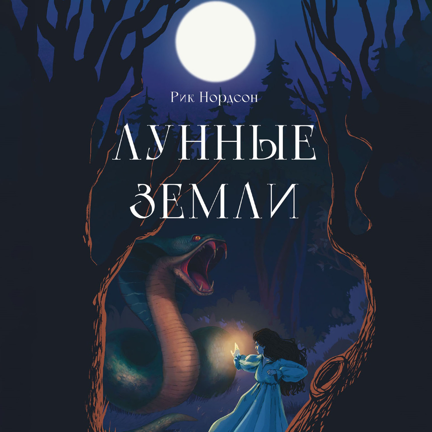 Обложка книги «Лунные земли: Поиск. Книга 1»