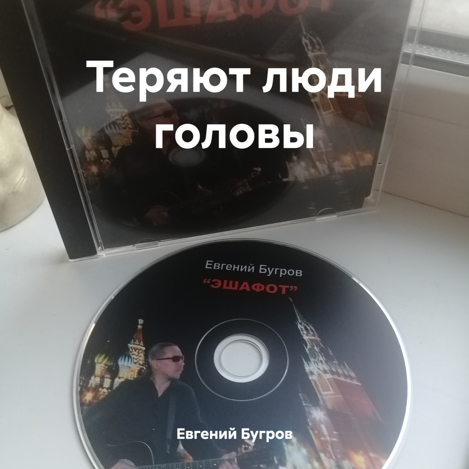 Обложка книги «Теряют люди головы»