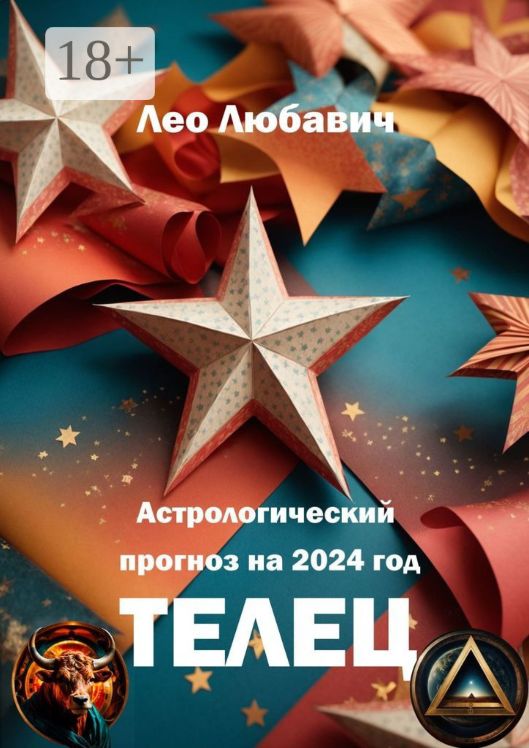 Обложка книги «Астрологический прогноз на 2024 год. Телец»