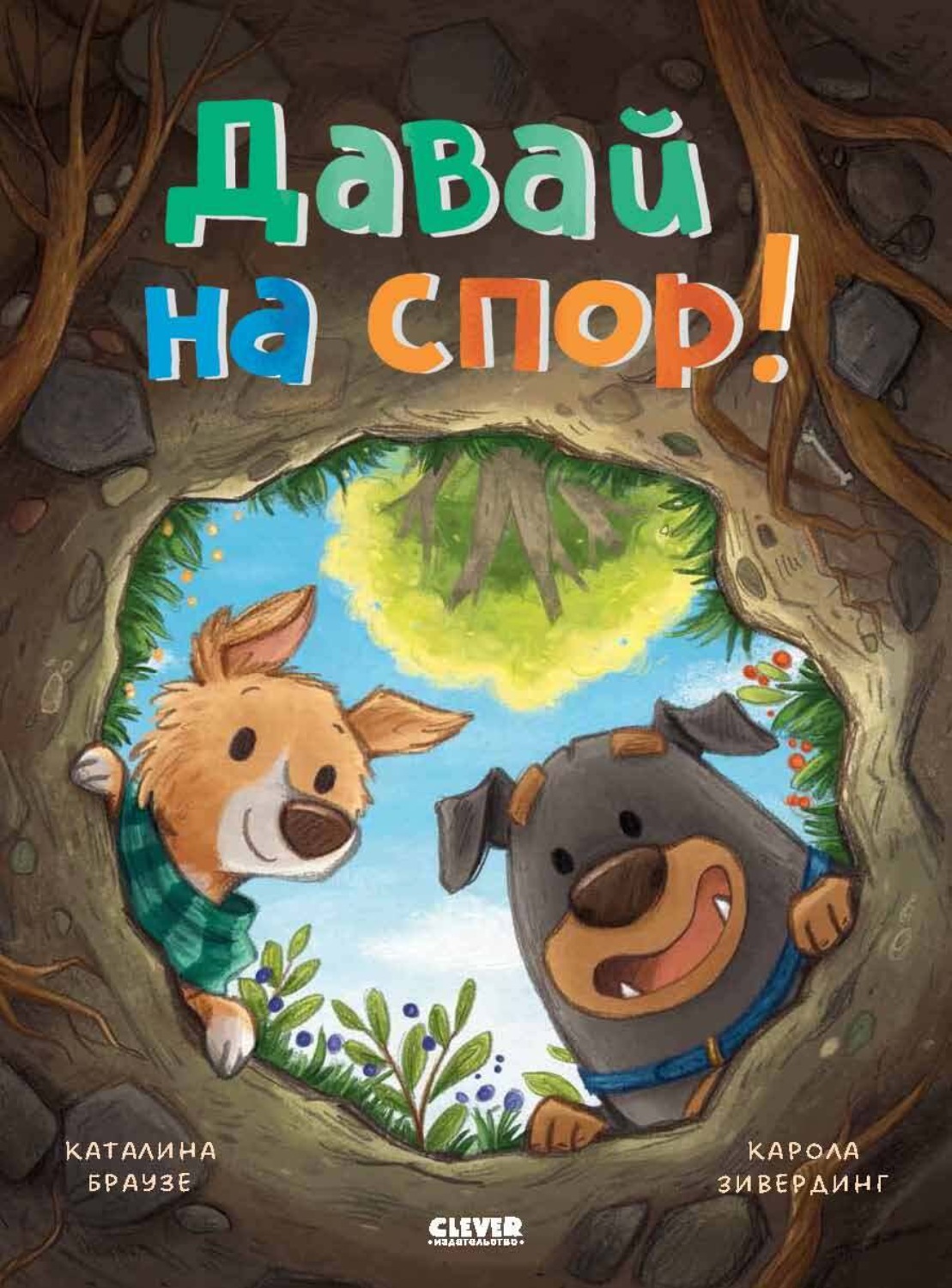 Обложка книги «Давай на спор!»