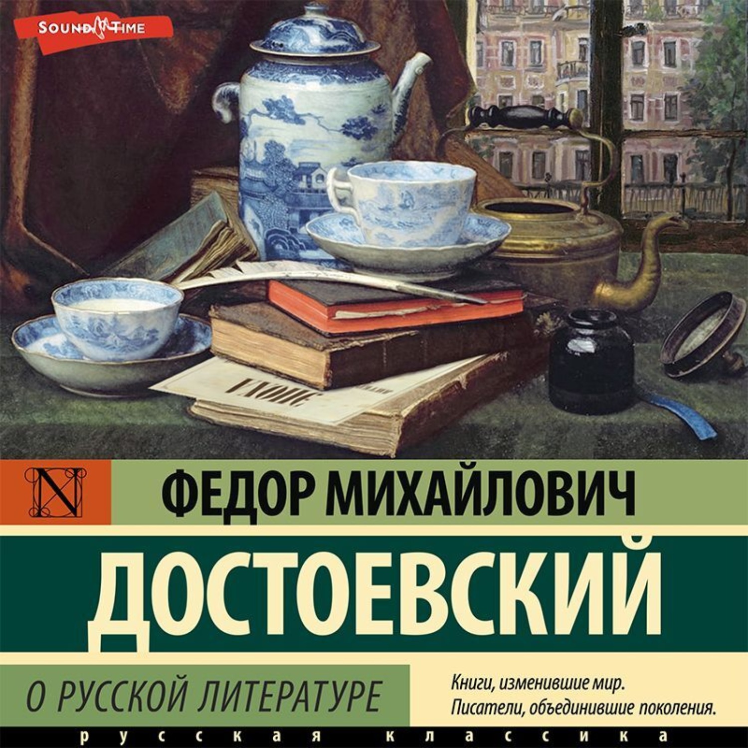 Обложка книги «О русской литературе. Часть 1»