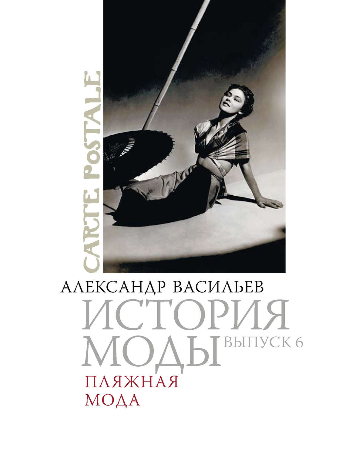 Обложка книги «Пляжная мода»