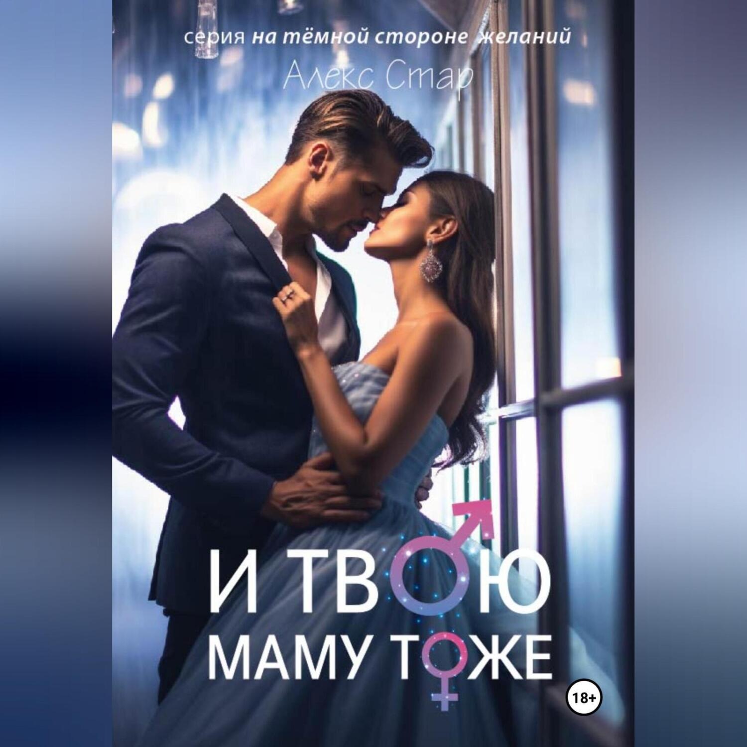 Обложка книги «И твою маму тоже»