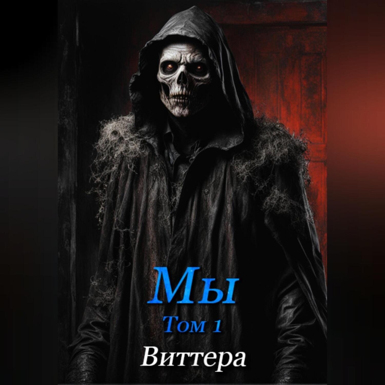 Обложка книги «Цена упрямства. Том 1»