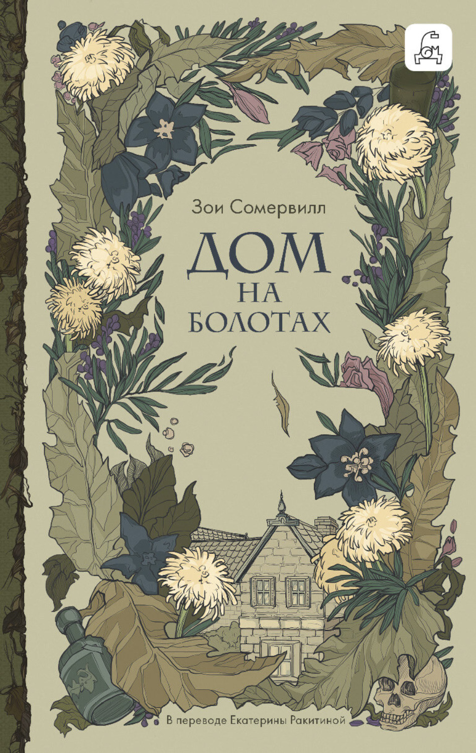 Обложка книги «Дом на болотах»