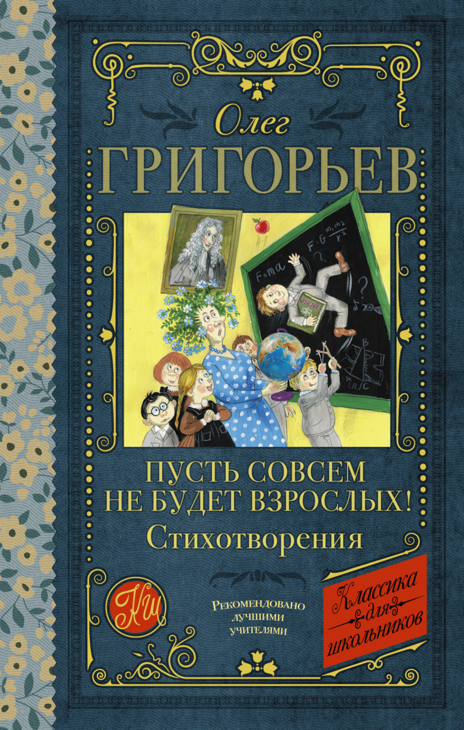 Обложка книги «Пусть совсем не будет взрослых!»