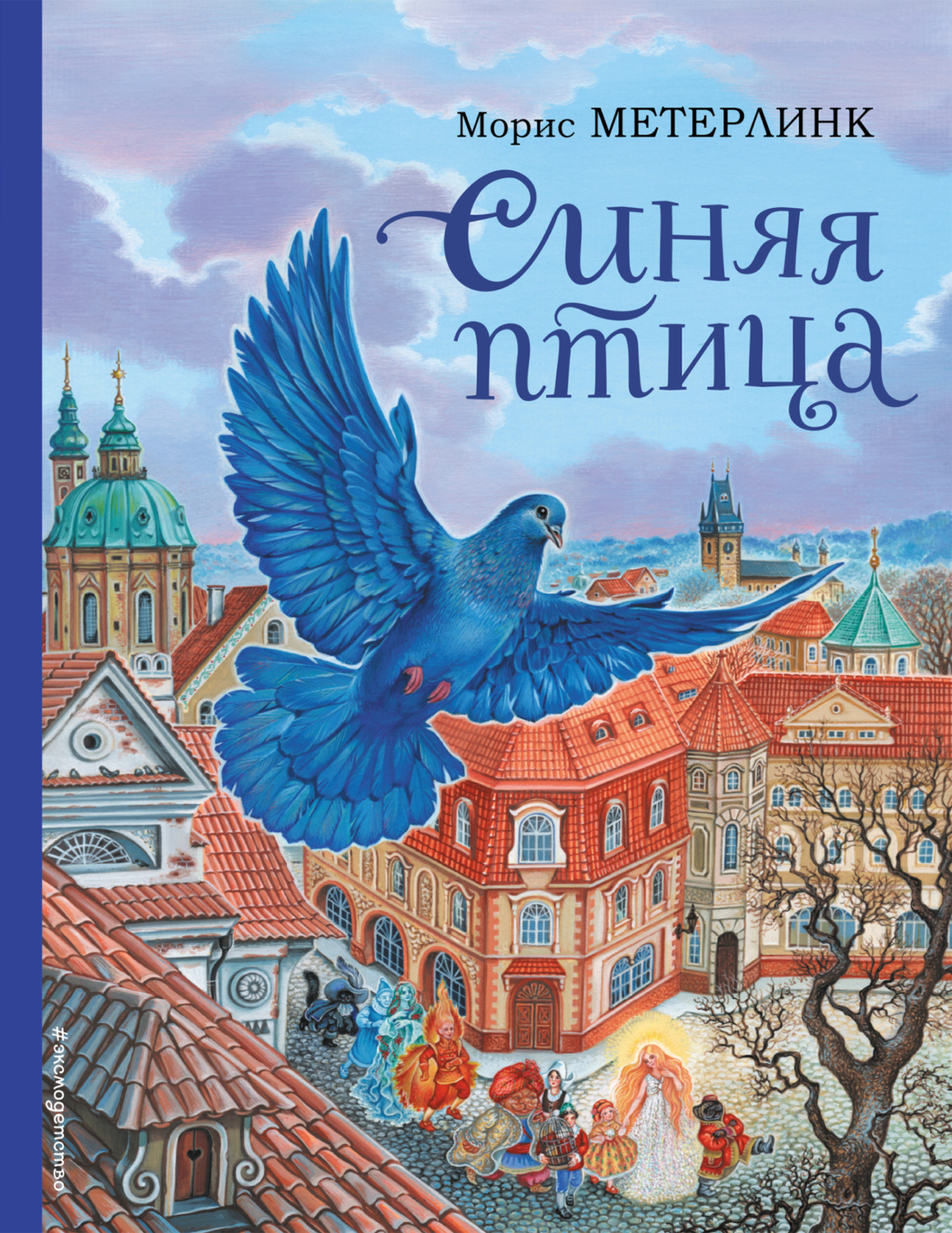 Обложка книги «Синяя птица»