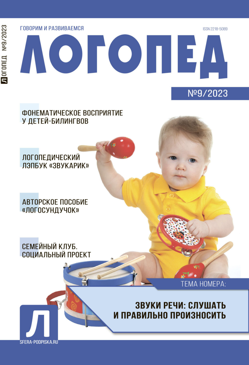 Обложка книги «Логопед, №09 / 2023»