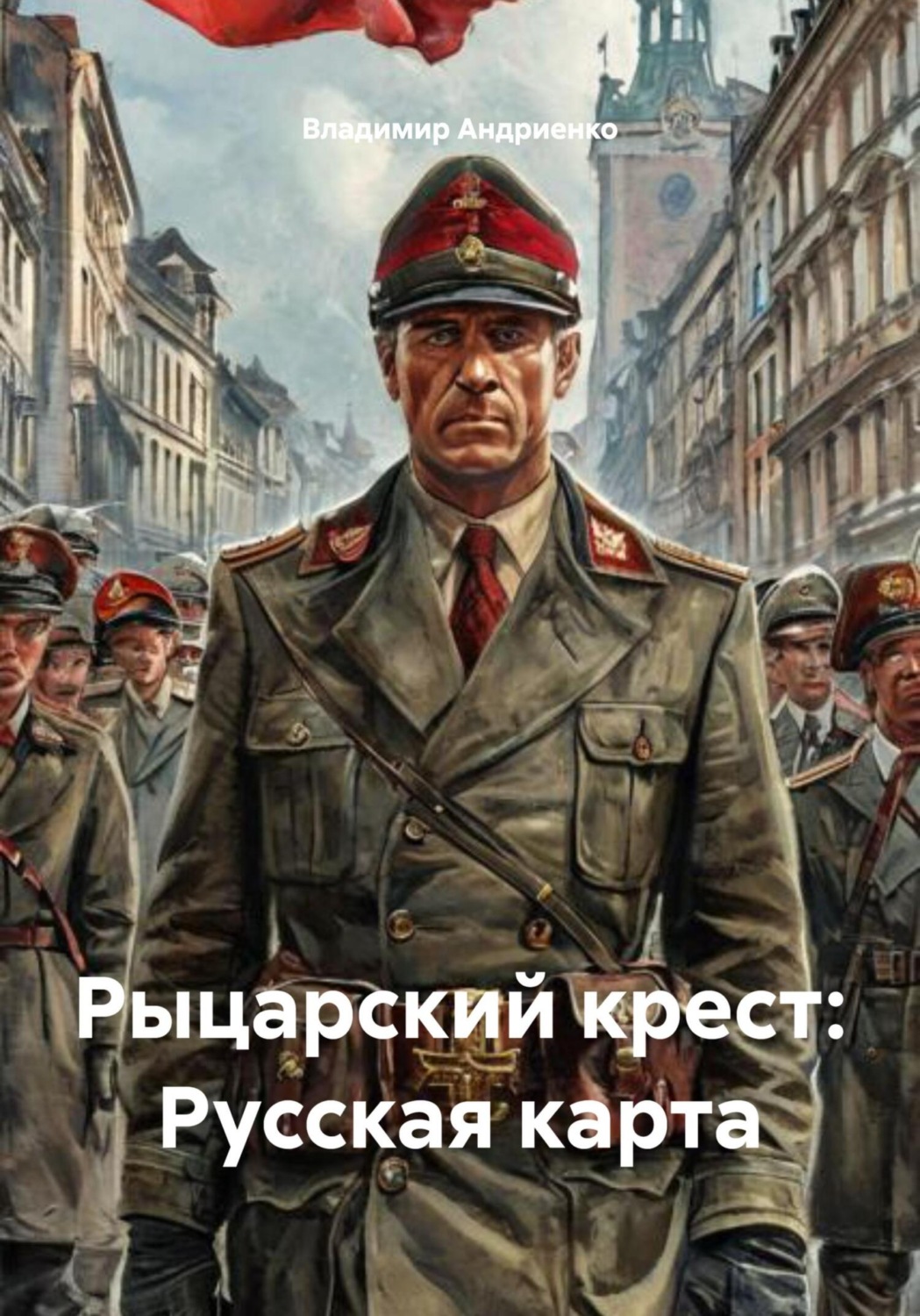 Обложка книги «Рыцарский крест: Русская карта»
