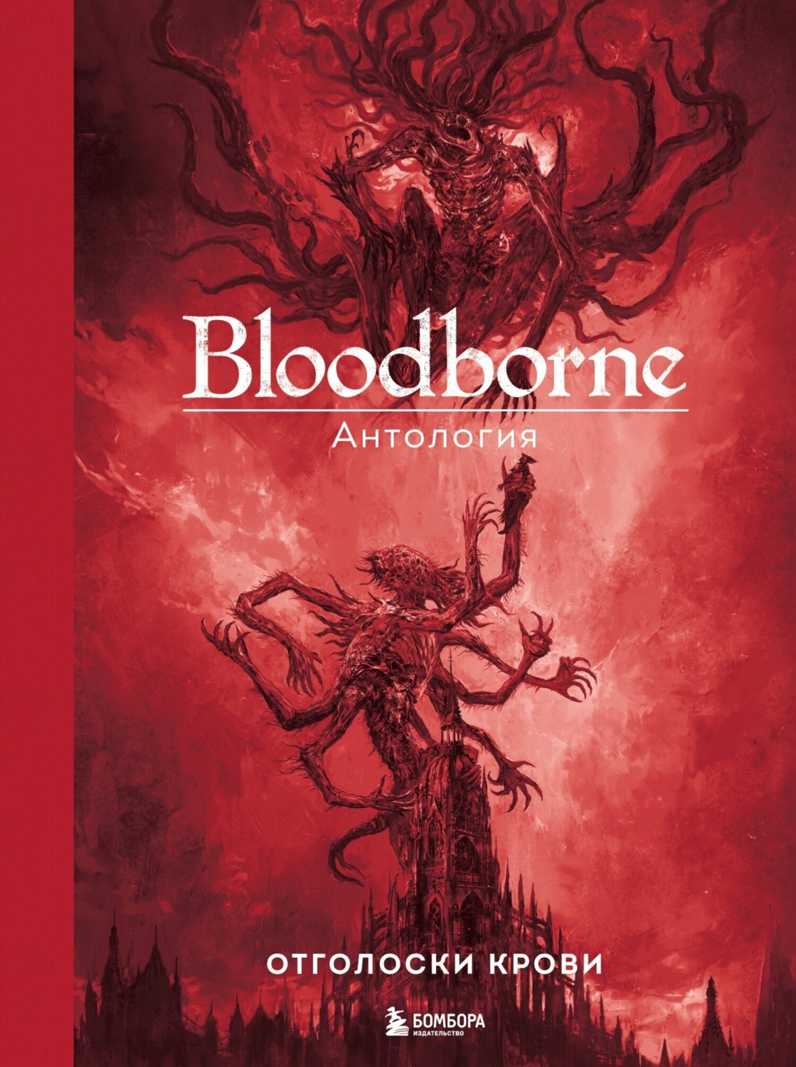 Обложка книги «Bloodborne. Отголоски крови»