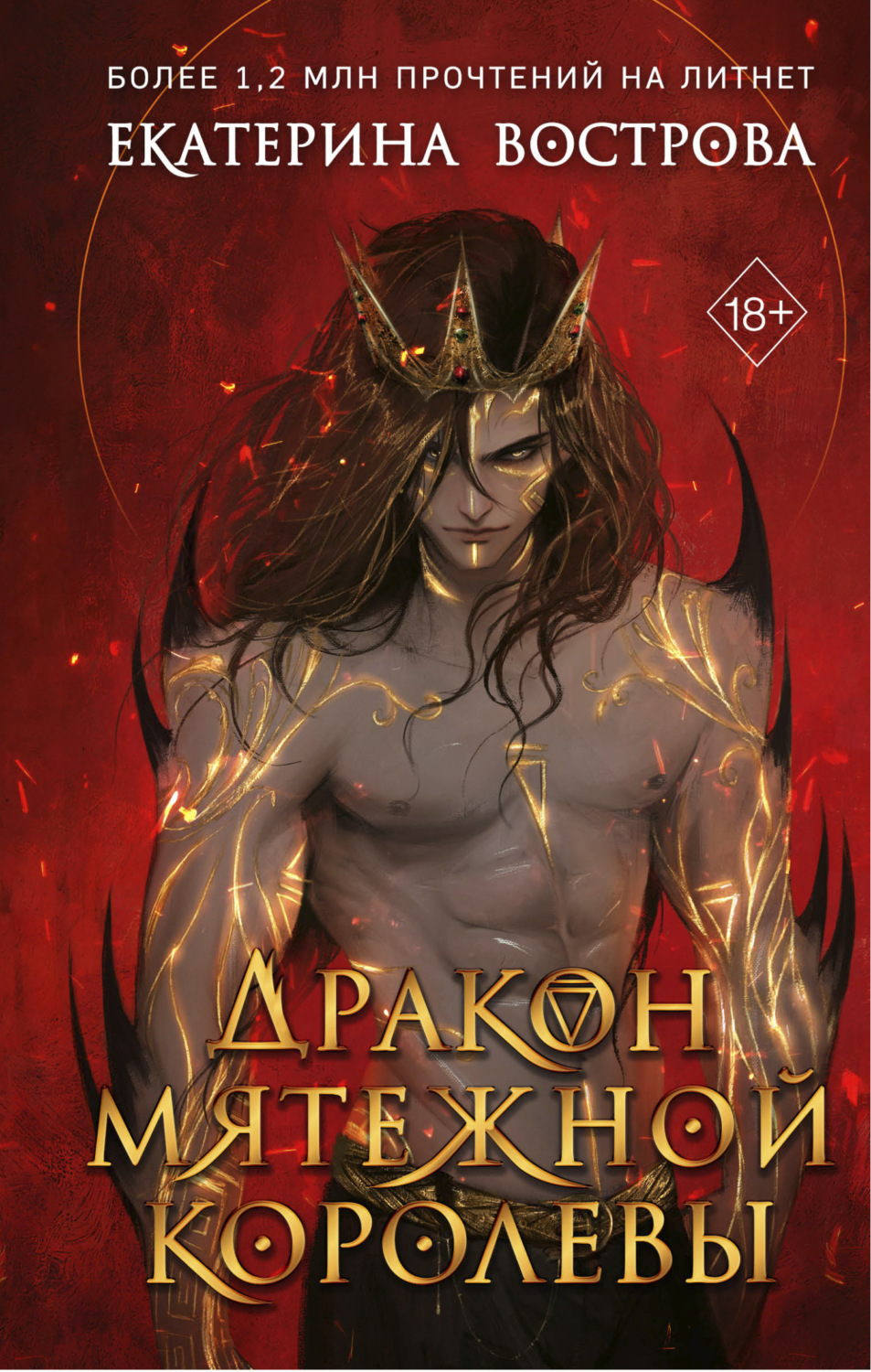 Обложка книги «Дракон мятежной королевы»