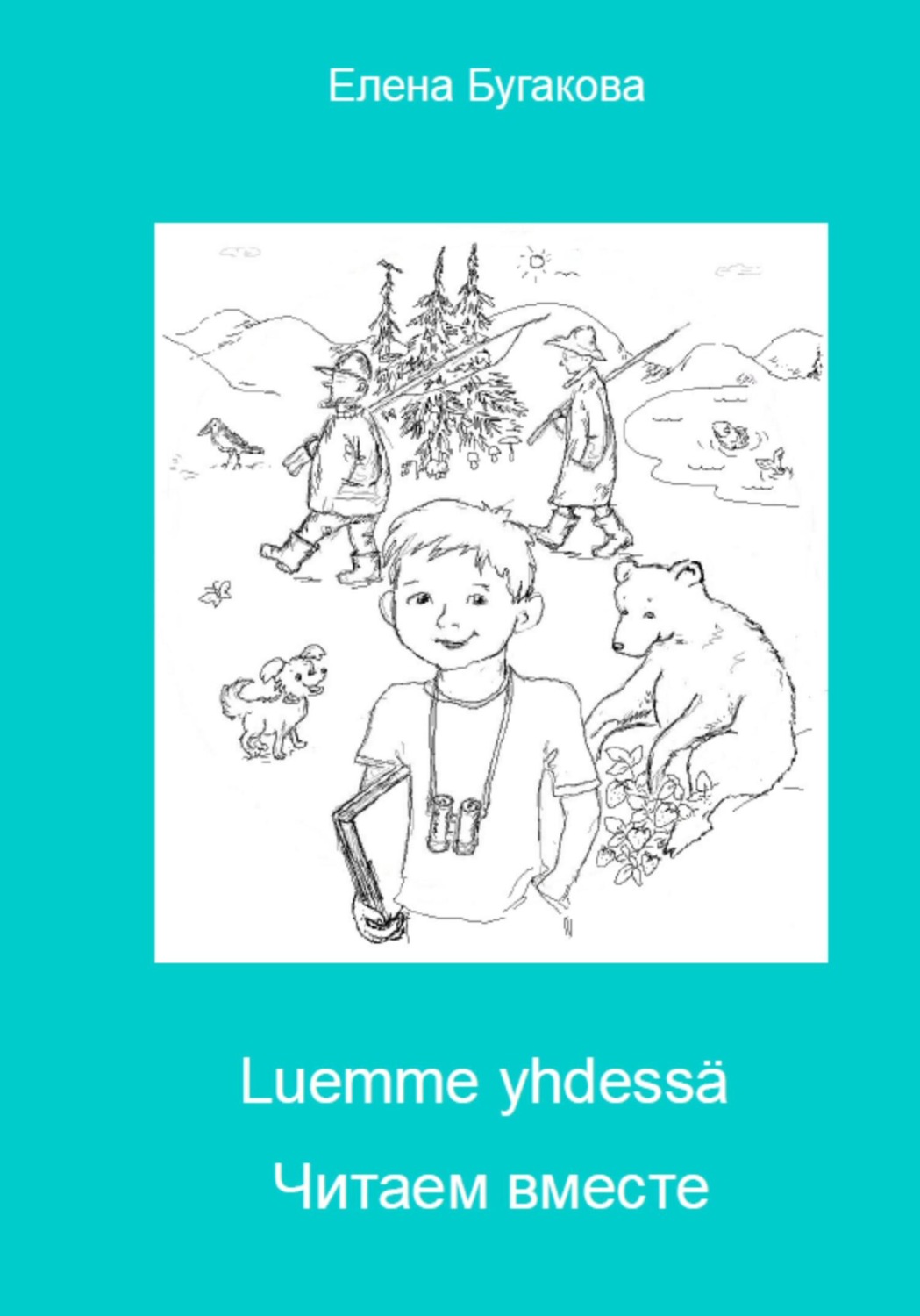 Обложка книги «Luemme yhdessä Читаем вместе»