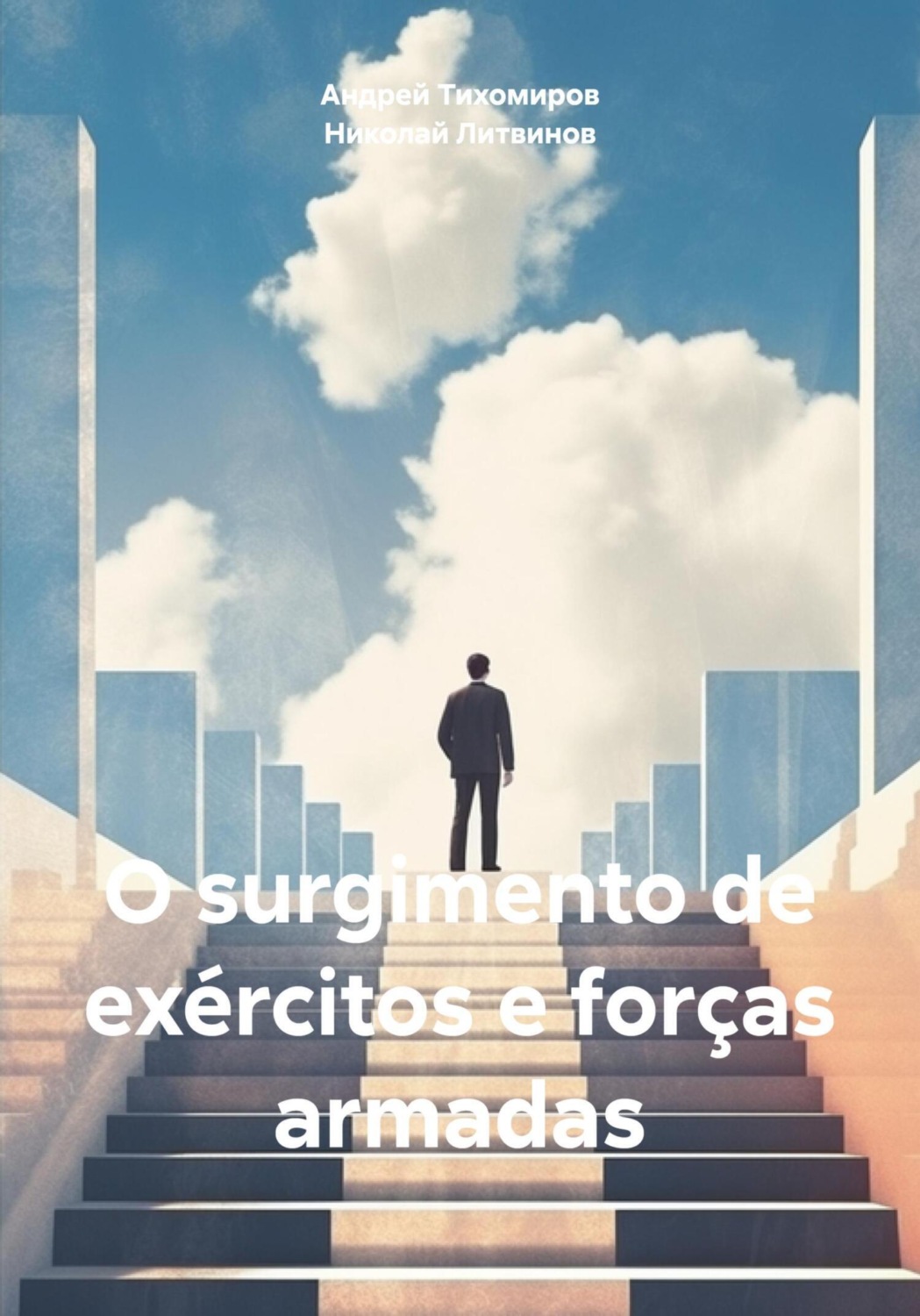 Обложка книги «O surgimento de exércitos e forças armadas»