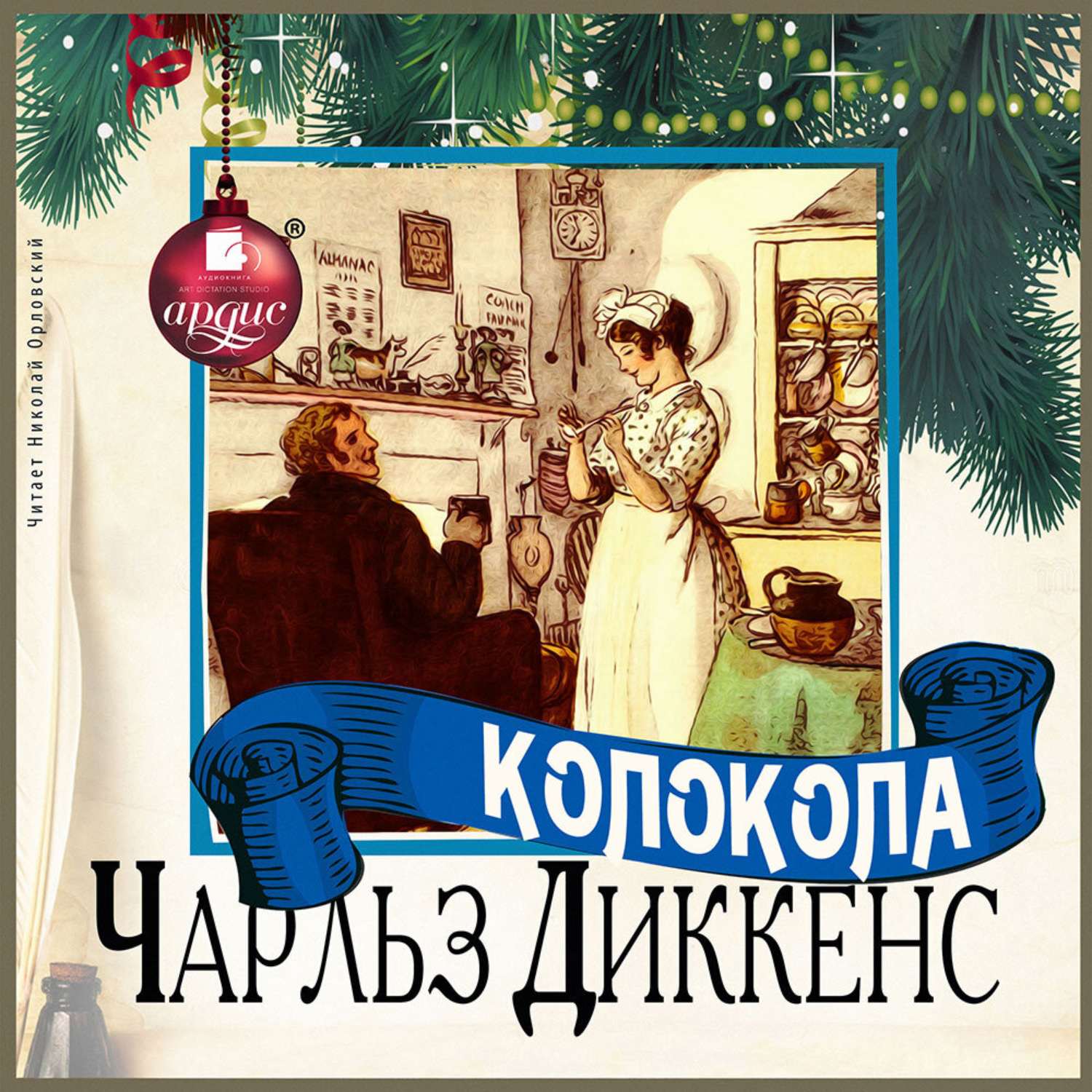 Обложка книги «Колокола»