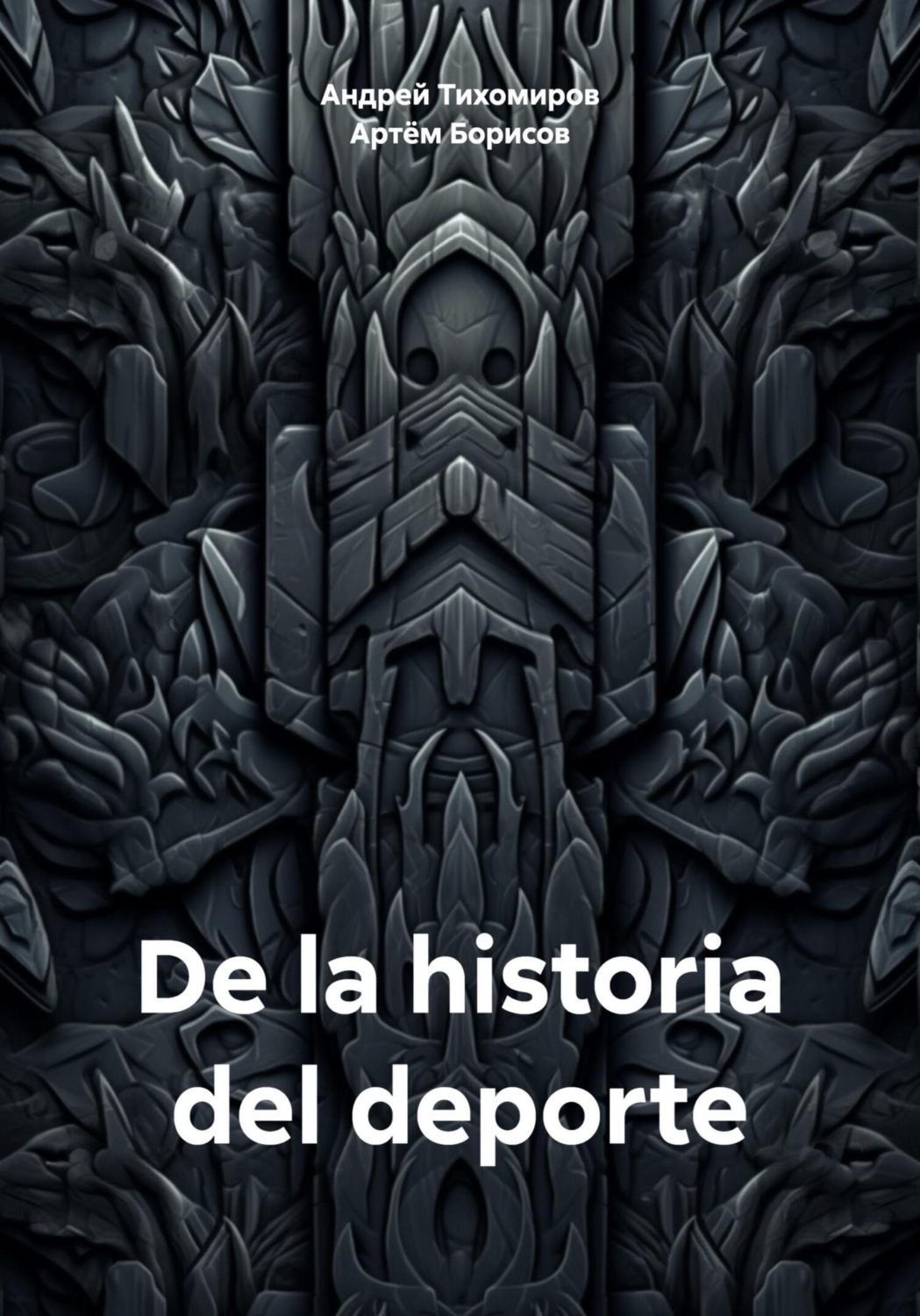Обложка книги «De la historia del deporte»