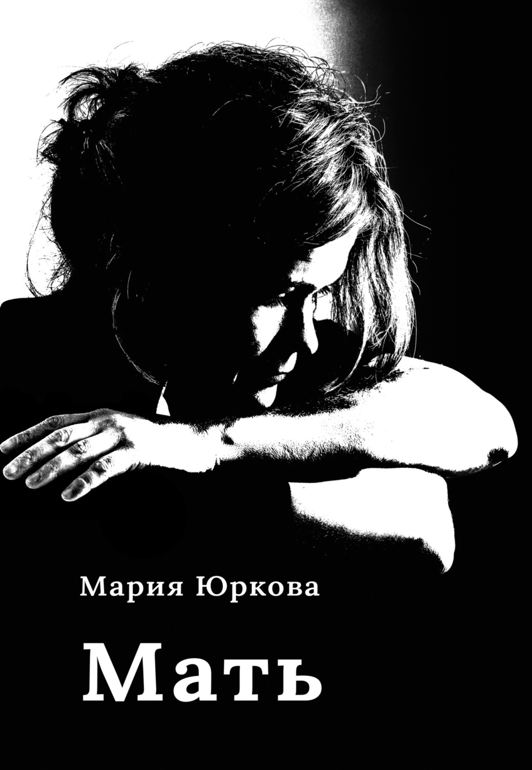 Обложка книги «Мать»