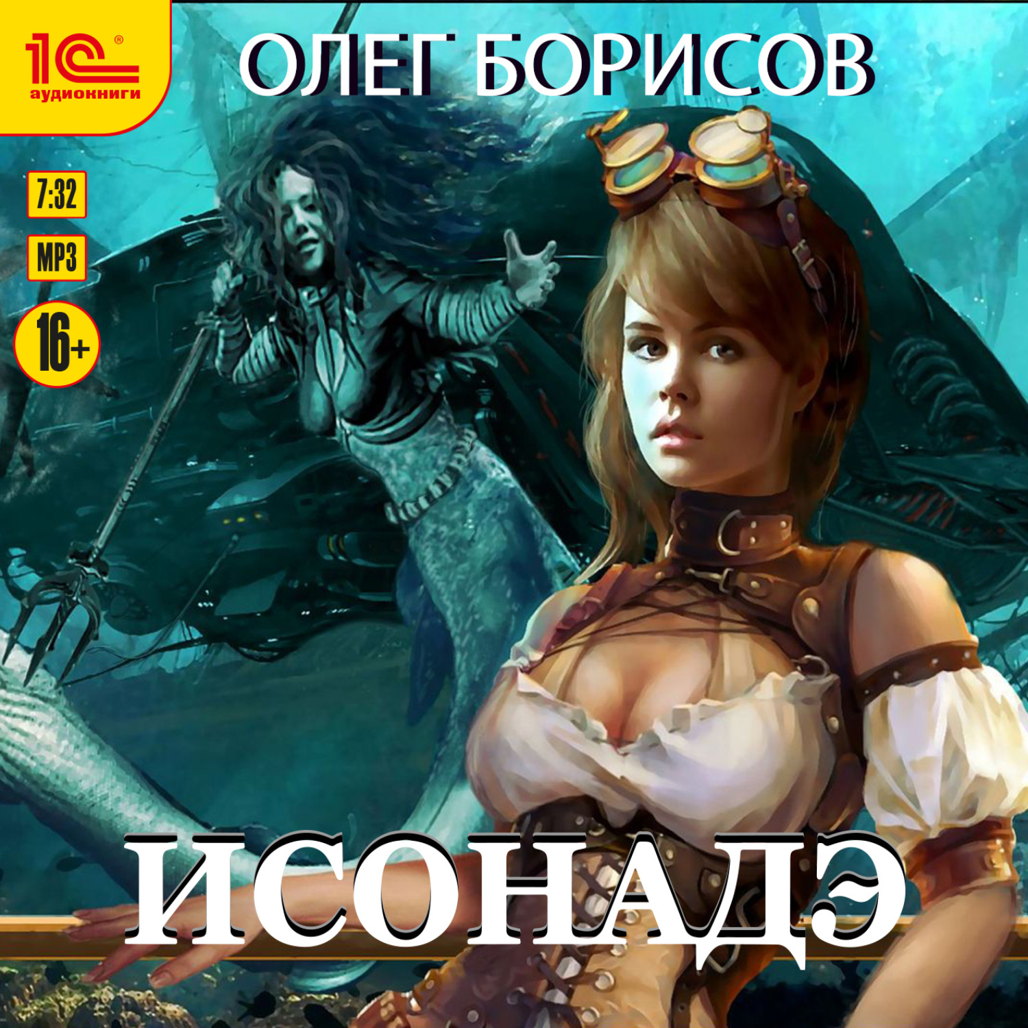 Обложка книги «Исонадэ»