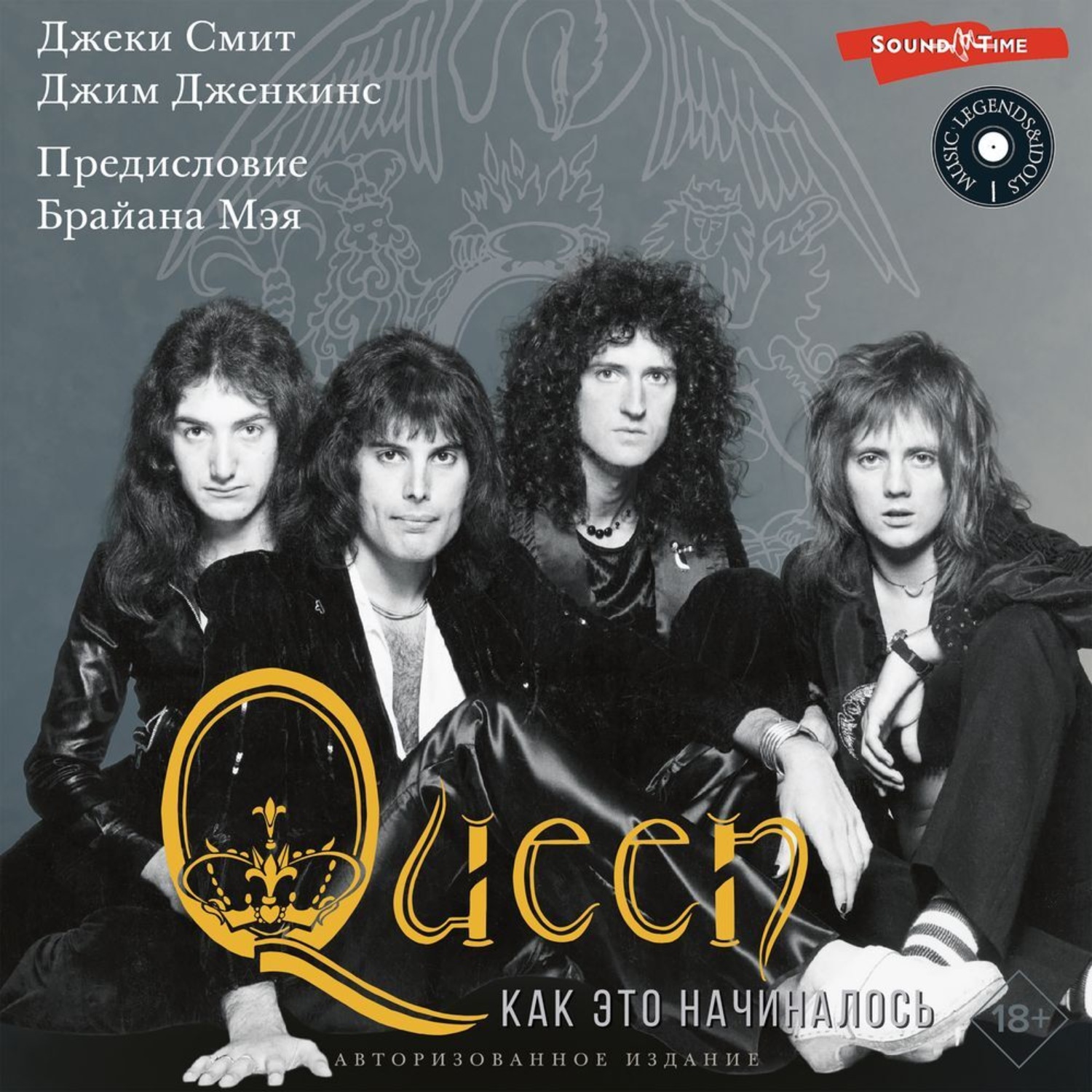 Обложка книги «Queen: как это начиналось»