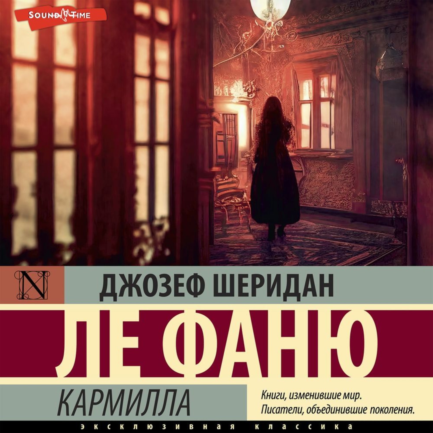 Обложка книги «Кармилла»