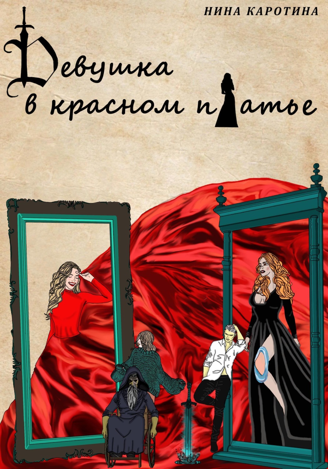 Обложка книги «Девушка в красном платье»
