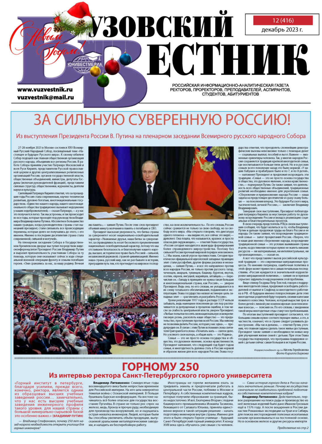 Обложка книги «Вузовский вестник №12/2023»