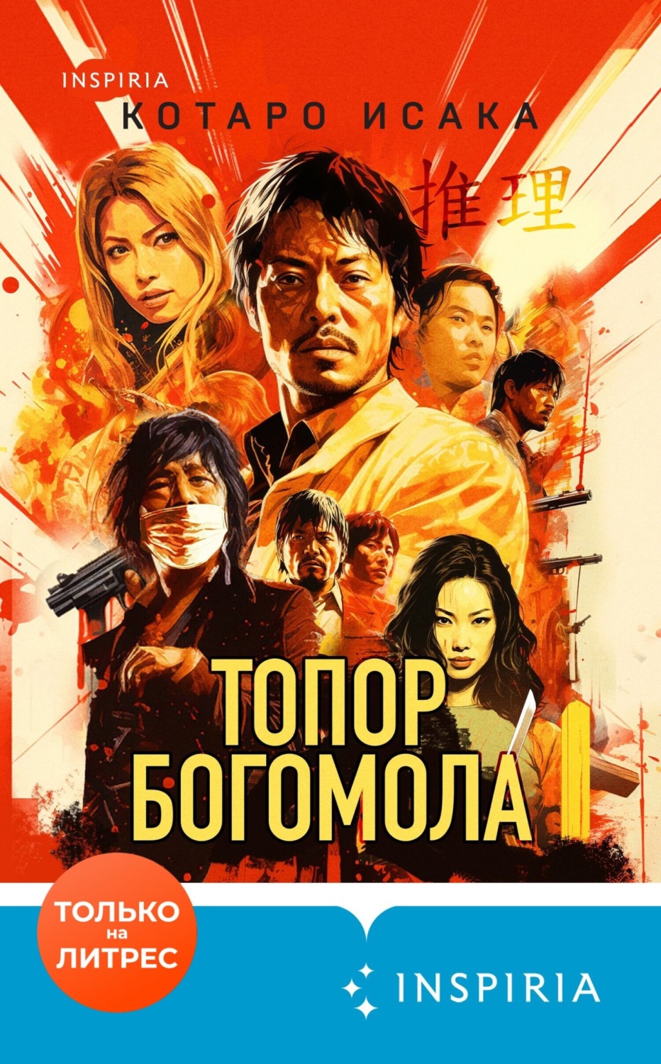 Обложка книги «Топор богомола»