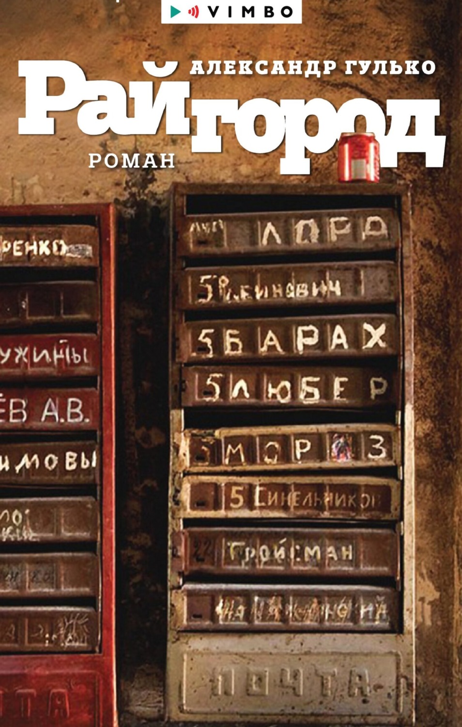 Обложка книги «Райгород»