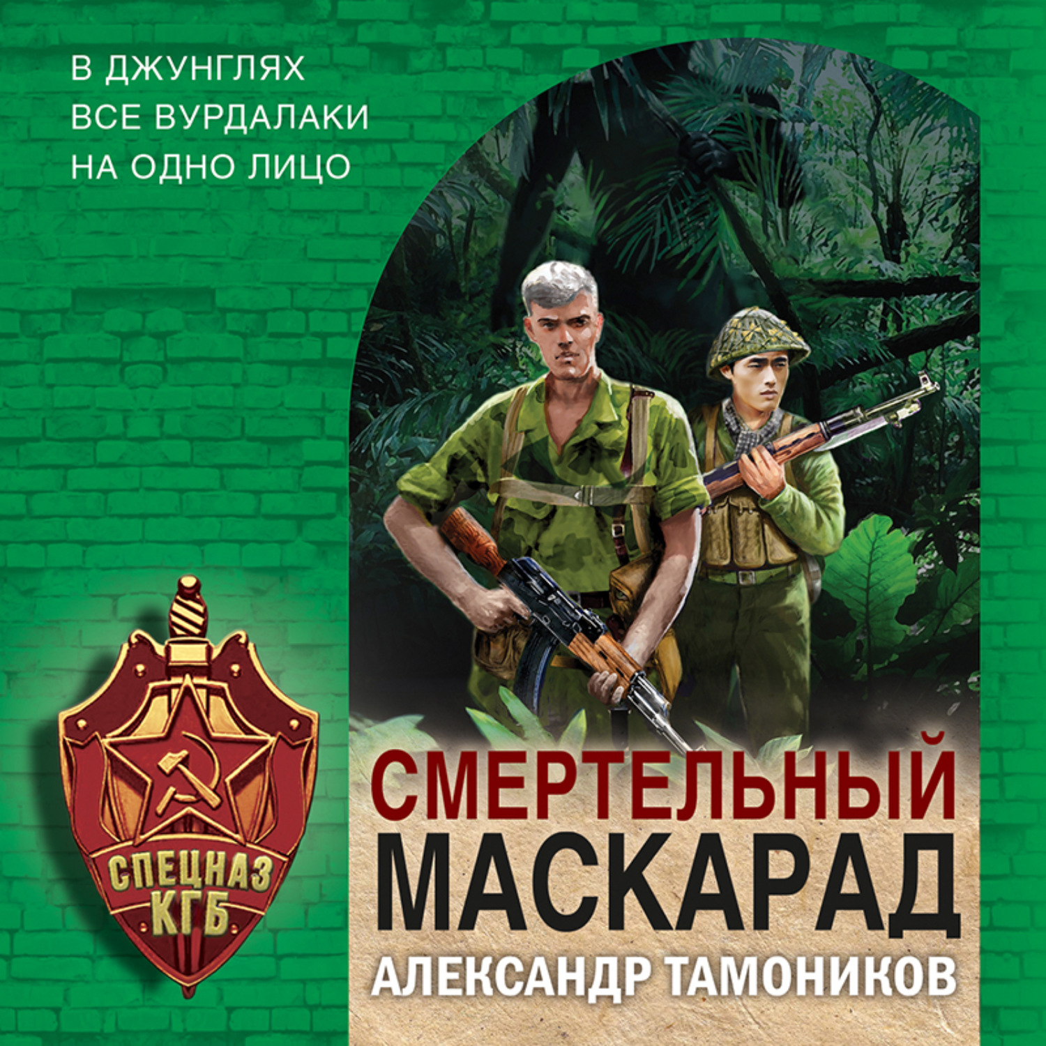 Обложка книги «Смертельный маскарад»
